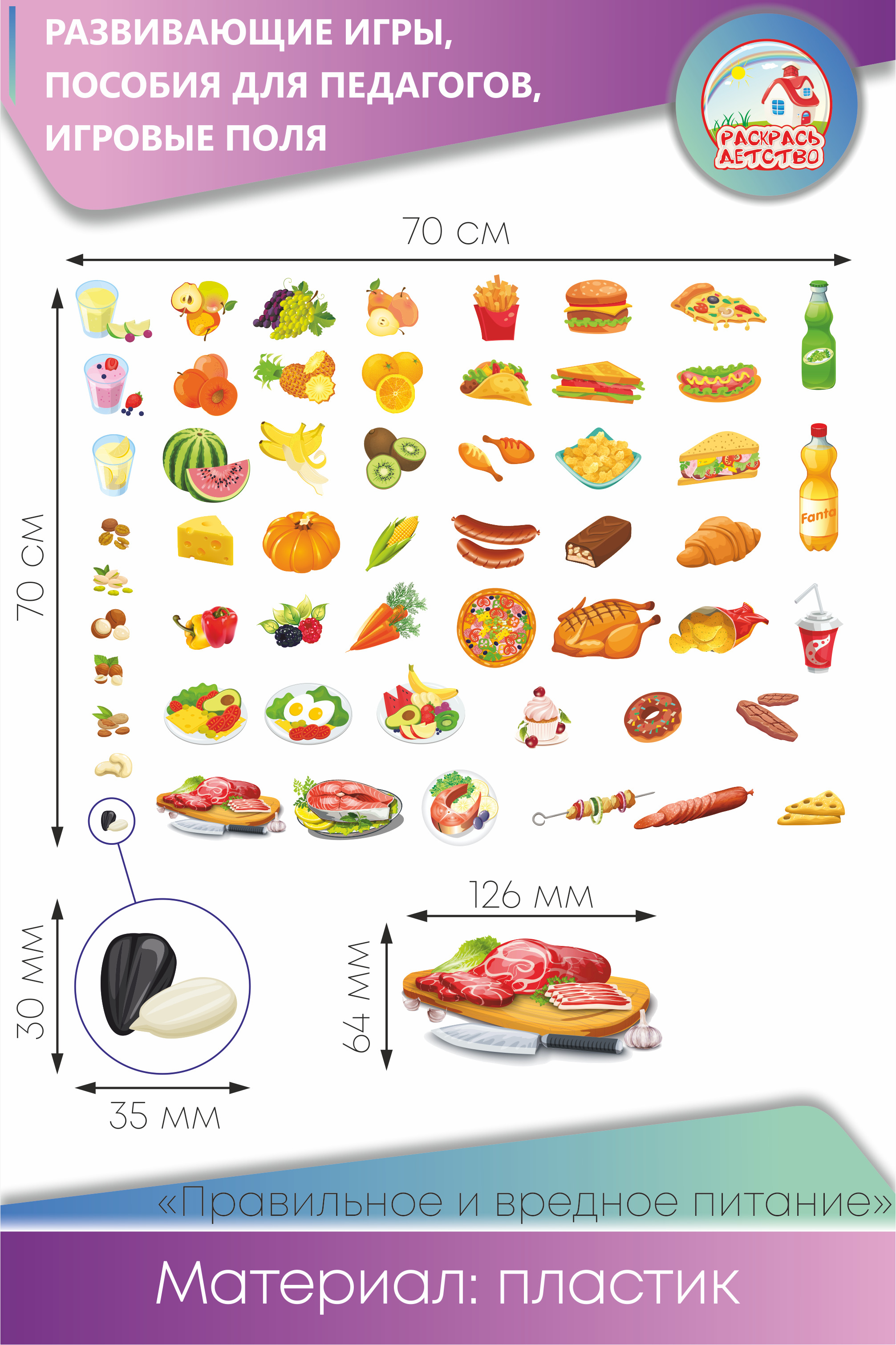 Магнитная игра Правильное и вредное питание (56 деталей) - купить с  доставкой по выгодным ценам в интернет-магазине OZON (371784160)