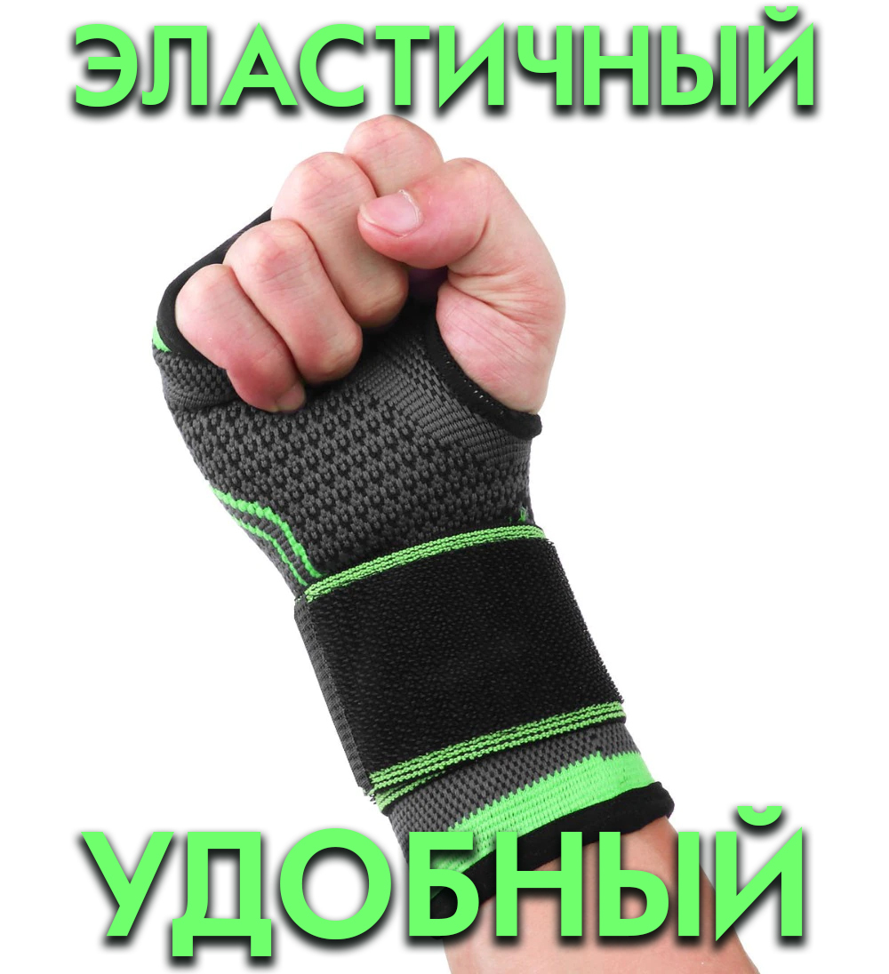 Суппорт на кисть