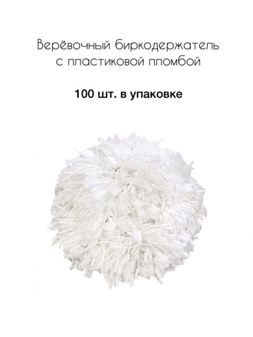 Как снять пластиковый биркодержатель