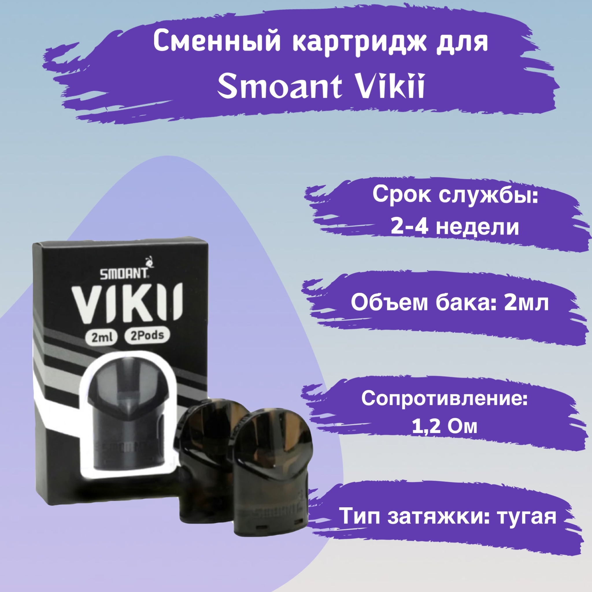 Smoant Viki Картриджи Купить