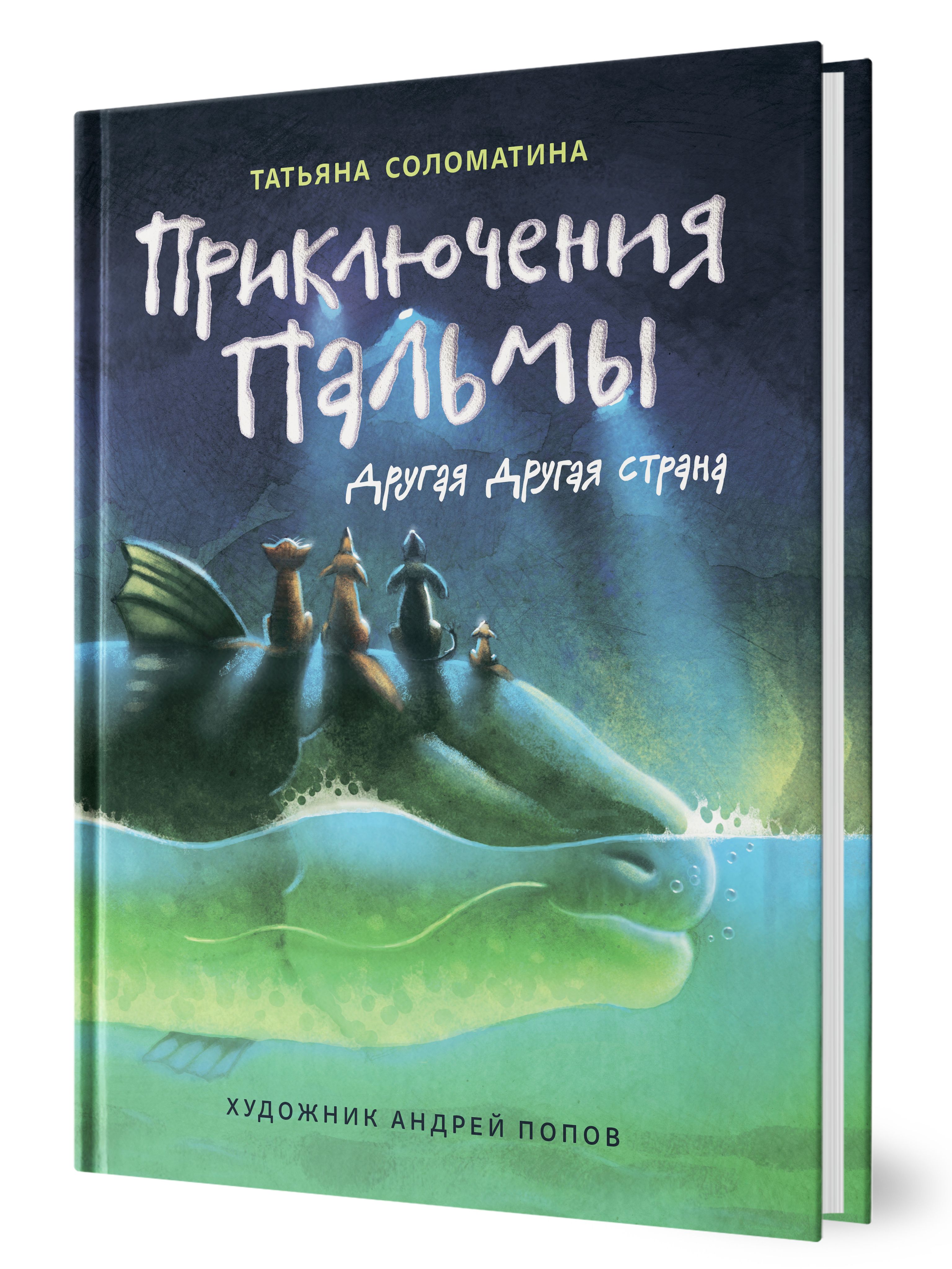 Максим В Стране Приключений Купить Книгу