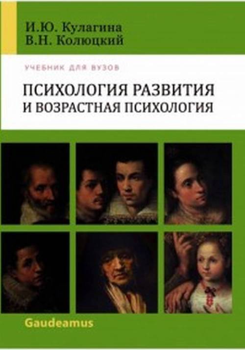 Книга "Психология развития и возрастная психология: Учебное пособие для ...