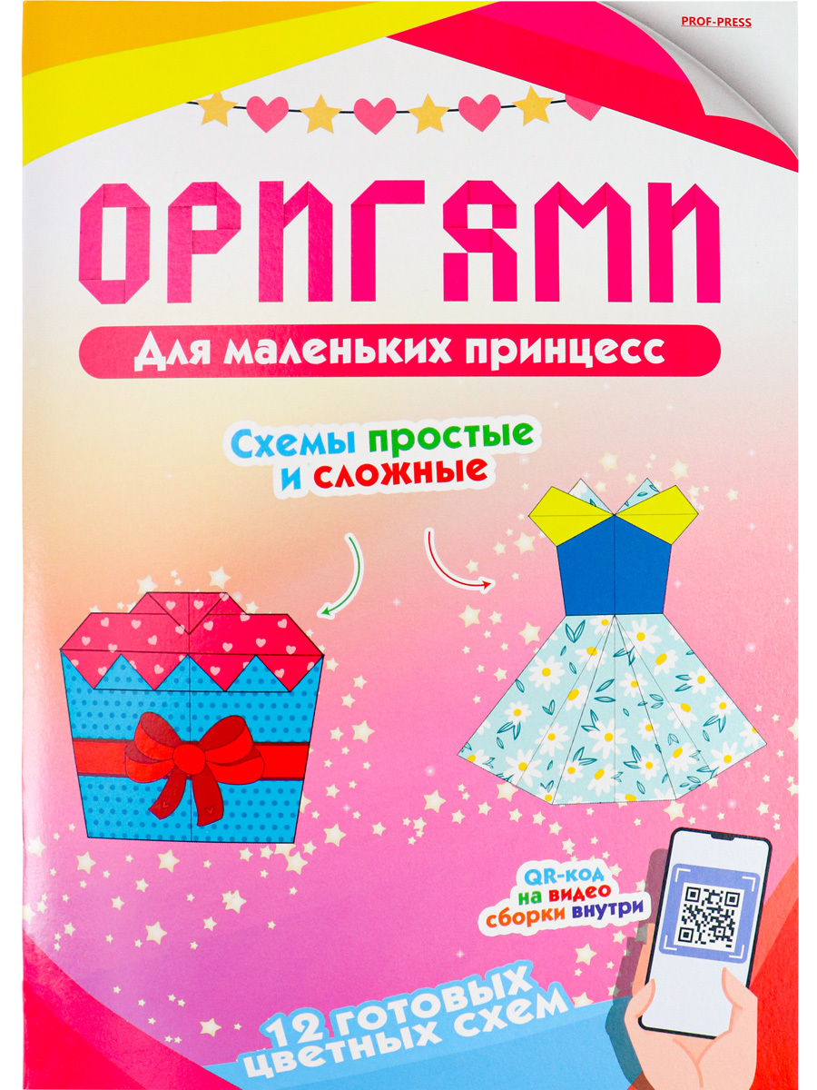 Набор для создания оригами, Prof-Press, 