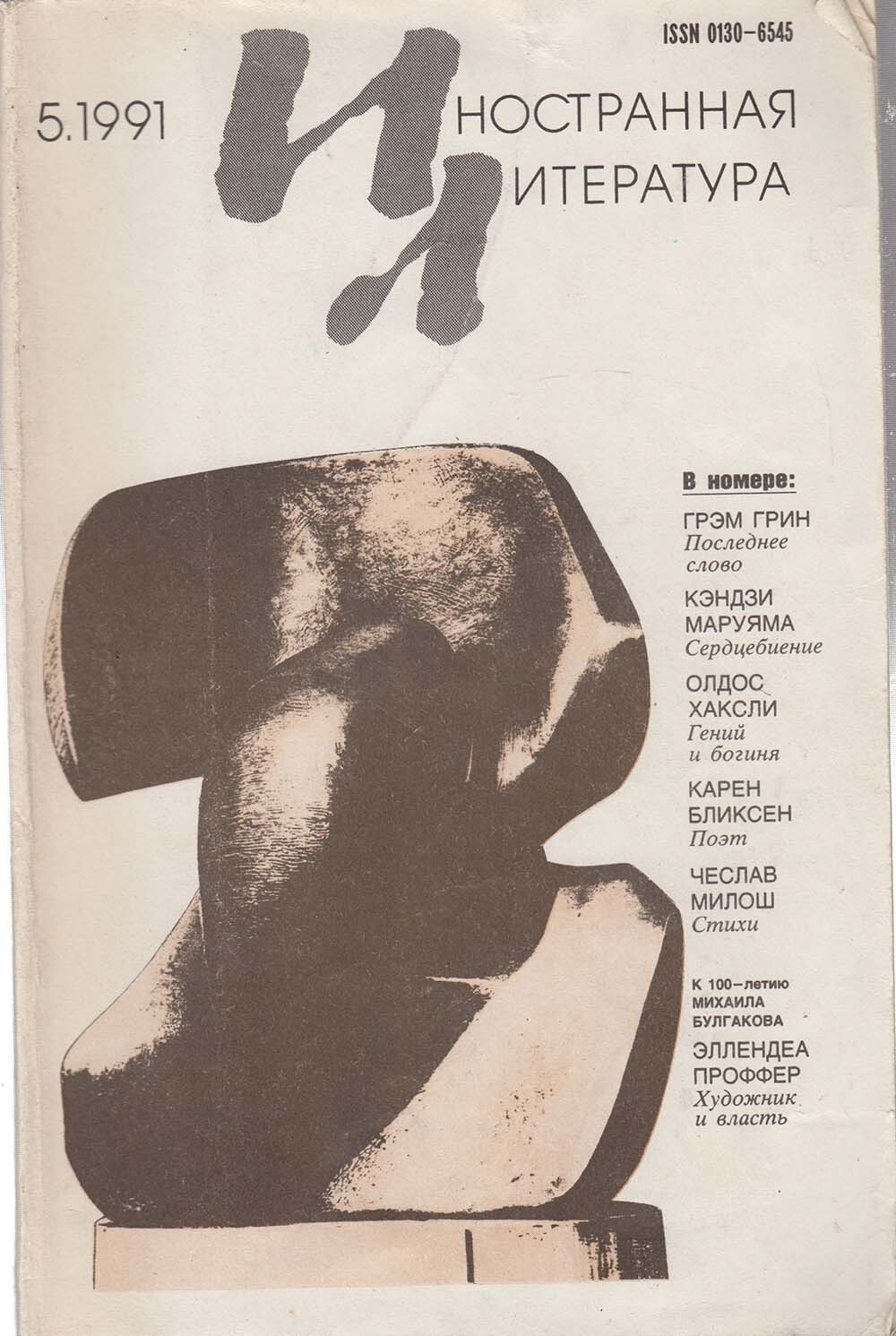 Иностранная литература большие. Утверждает Перейра Табукки. Книга Антонио игра в четыре руки