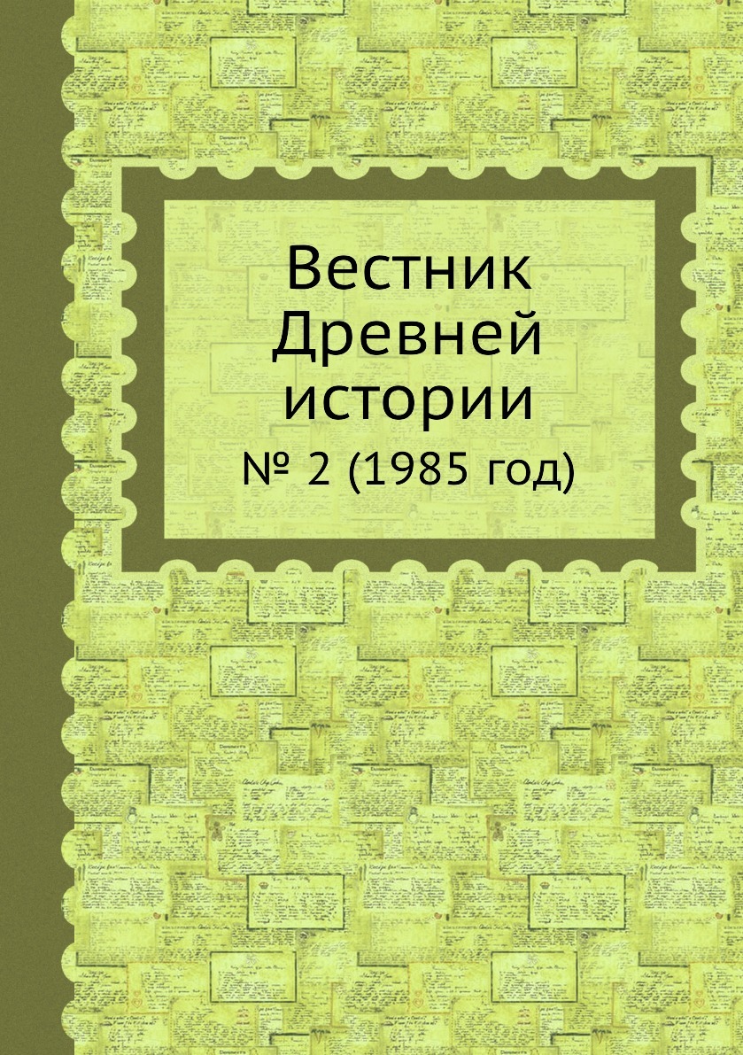 Собрание древних текстов