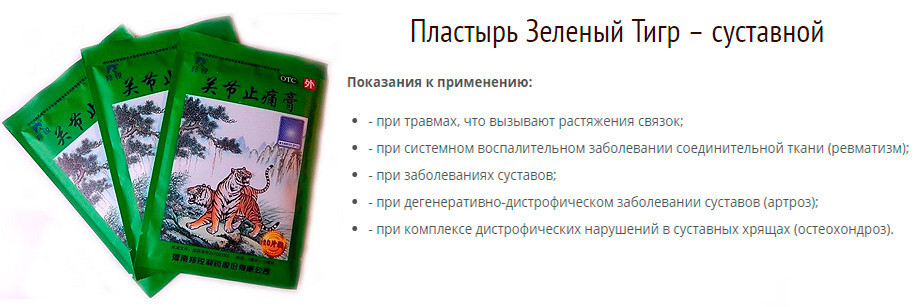 Пластырь китай тигр heilaohuciliaotie. Китайский обезболивающий пластырь золотой тигр. Китайский пластырь с тигром инструкция. Guanjie zhitong gao пластырь. Тигровый пластырь - китайский тигр, 4 шт.