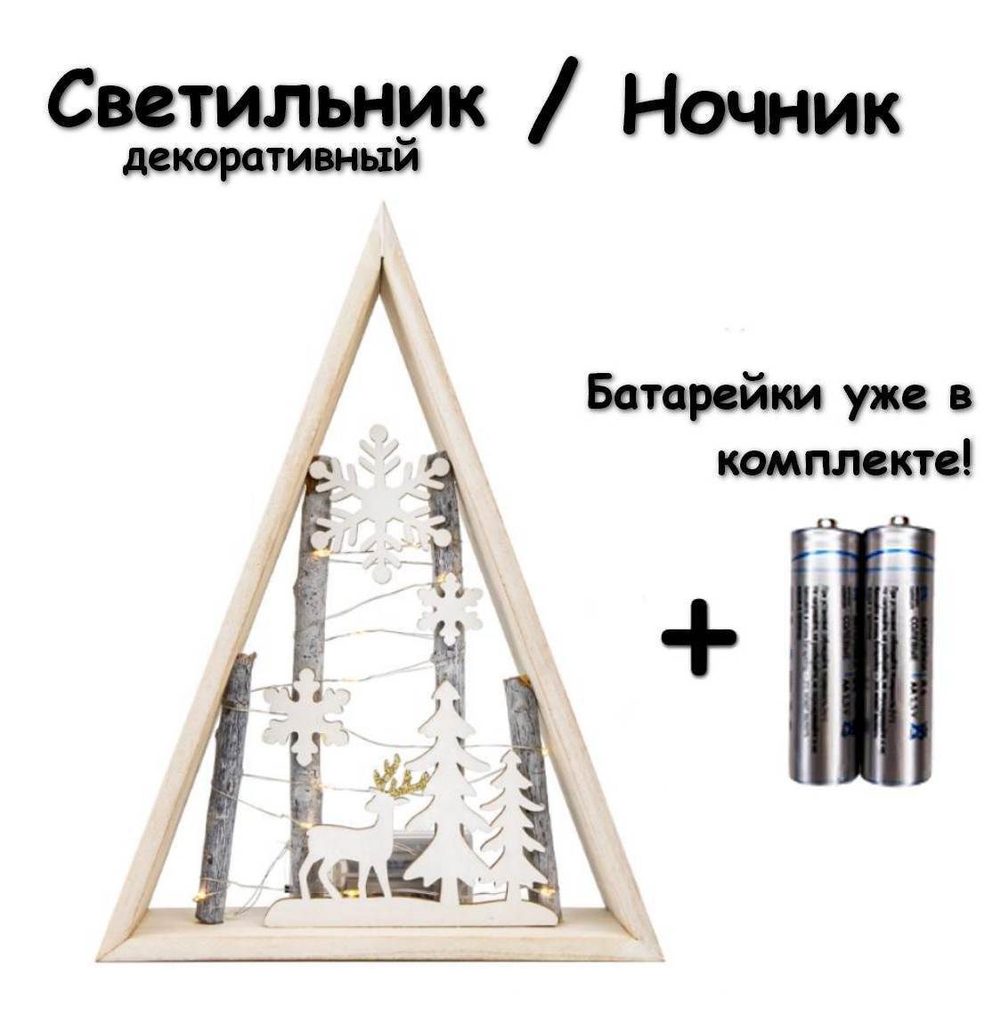 Новогодние Светильники На Подоконник
