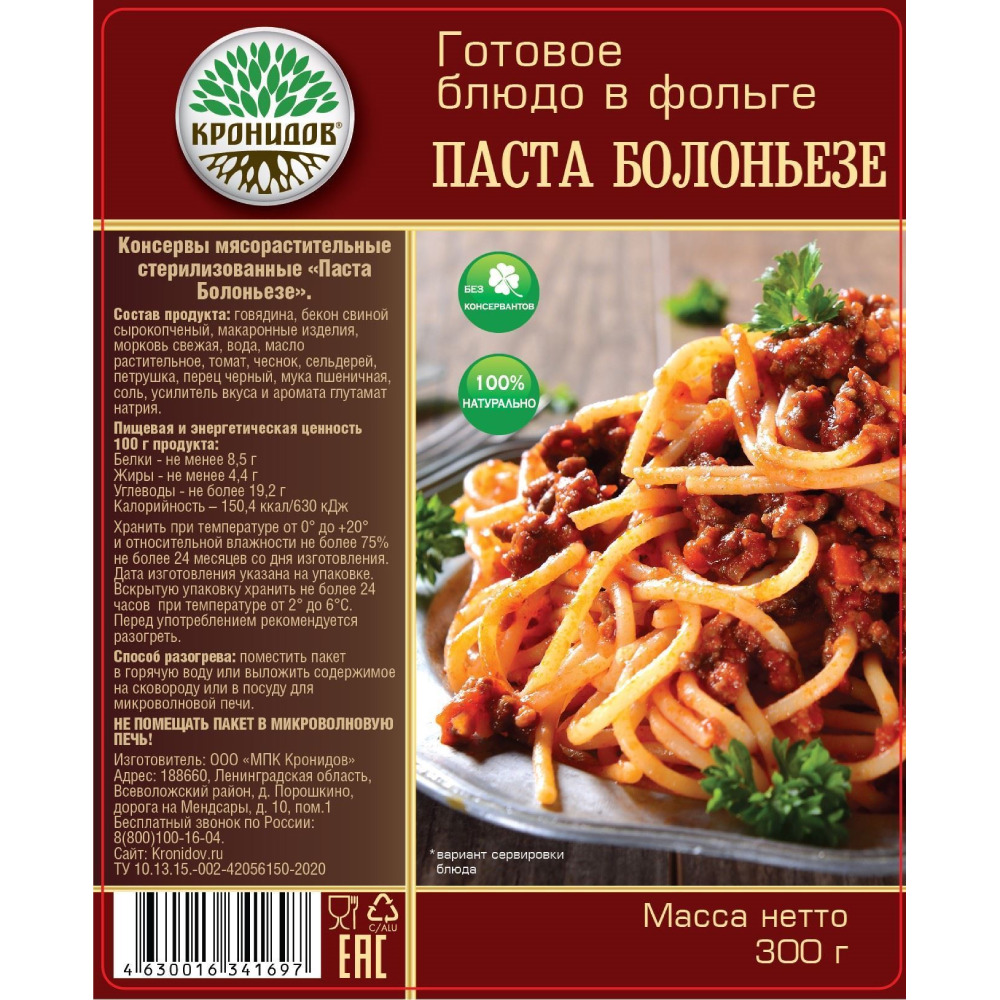 Готовое блюдо Паста Болоньезе 300 г. (Кронидов) - купить с доставкой по  выгодным ценам в интернет-магазине OZON (482380261)