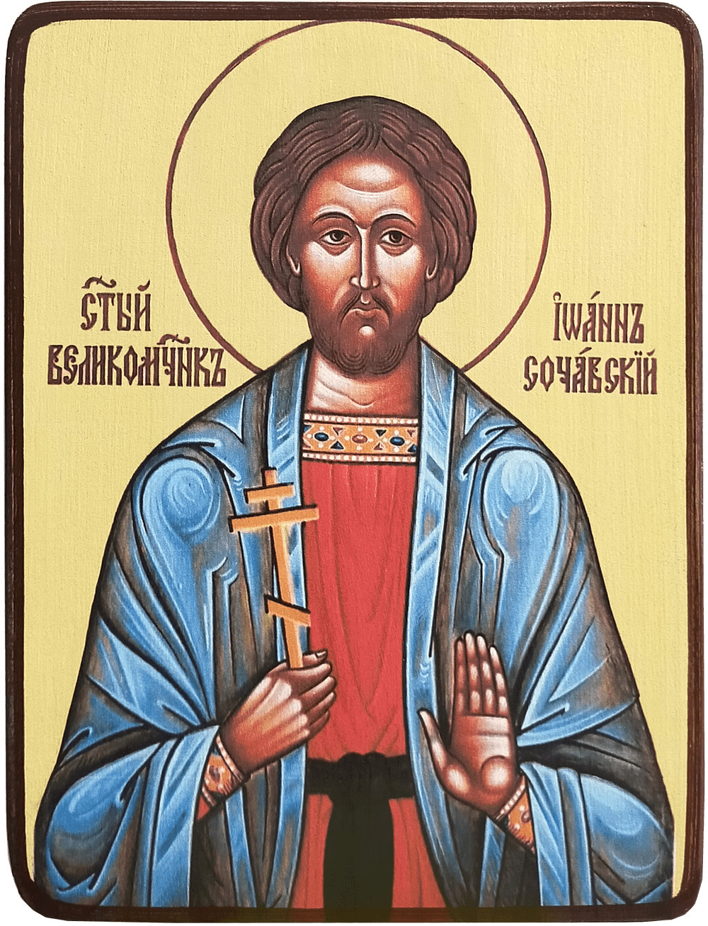 Иоанн Сочавский икона