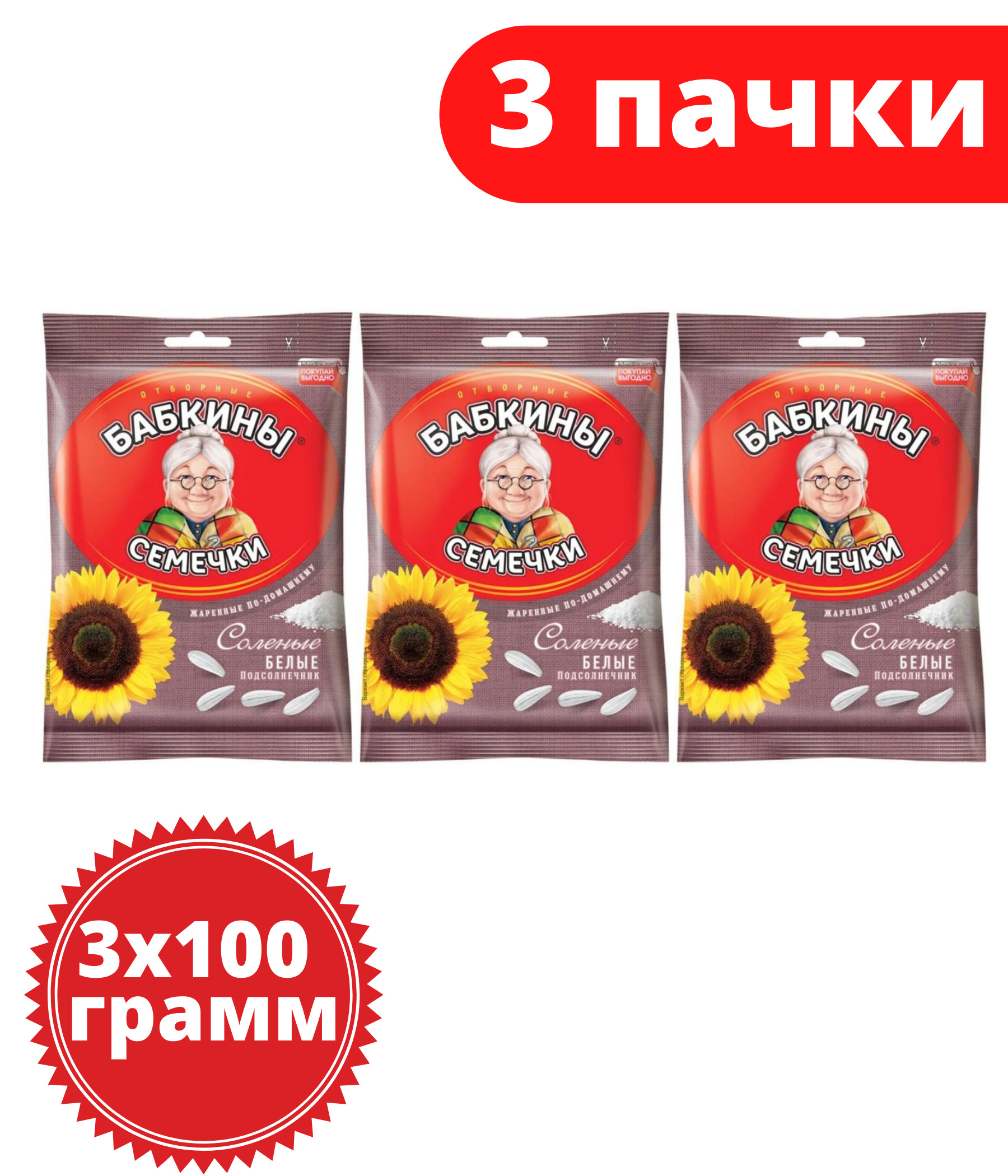 Семечки грамм. Семечки бабкины соленые 100г. Семечки бабкины семечки белые 100. Бабкины семечки 300 грамм. Семечки бабкины соленые, жареные 100г.