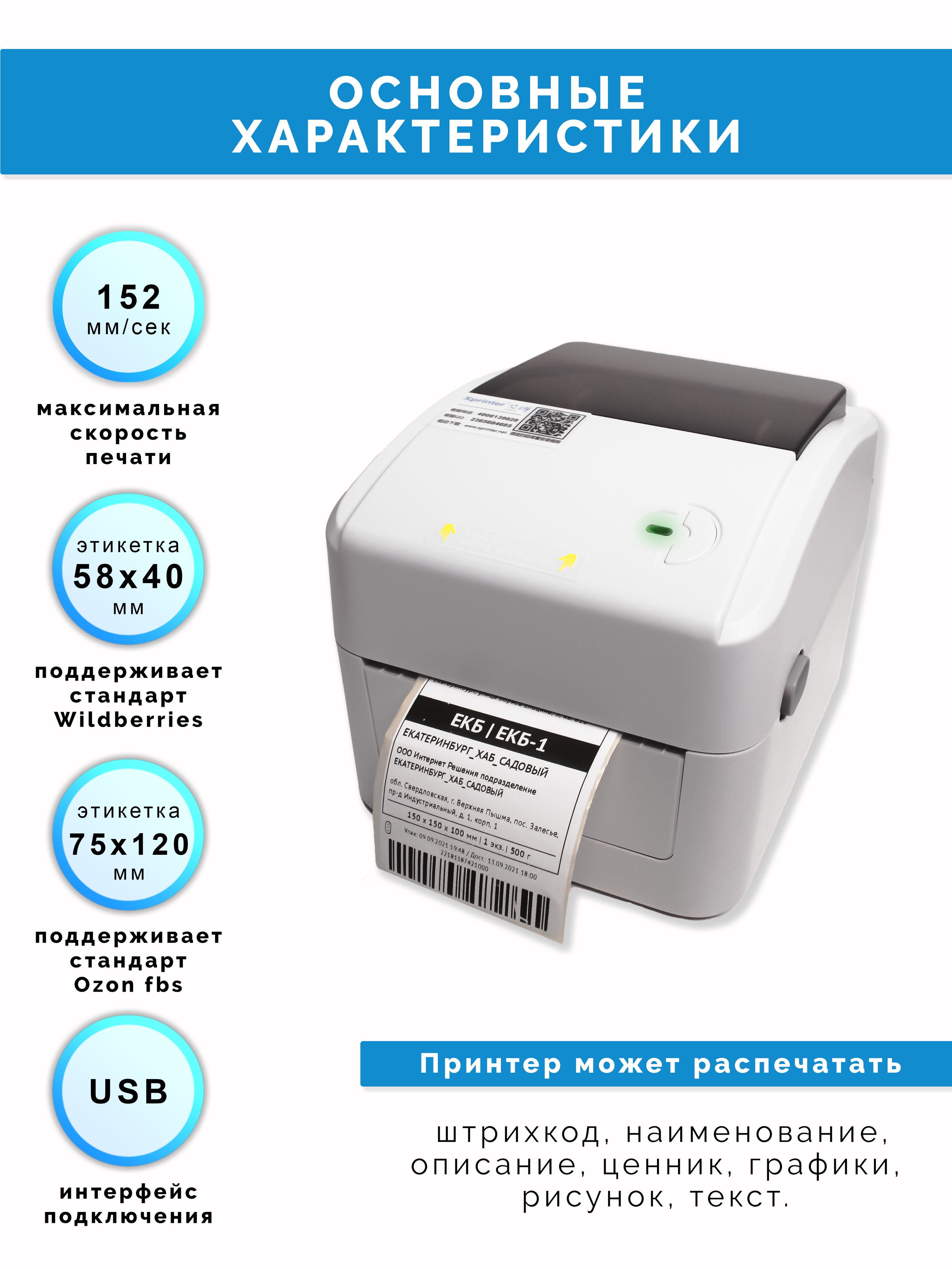 Купить Принтер Xprinter 420b