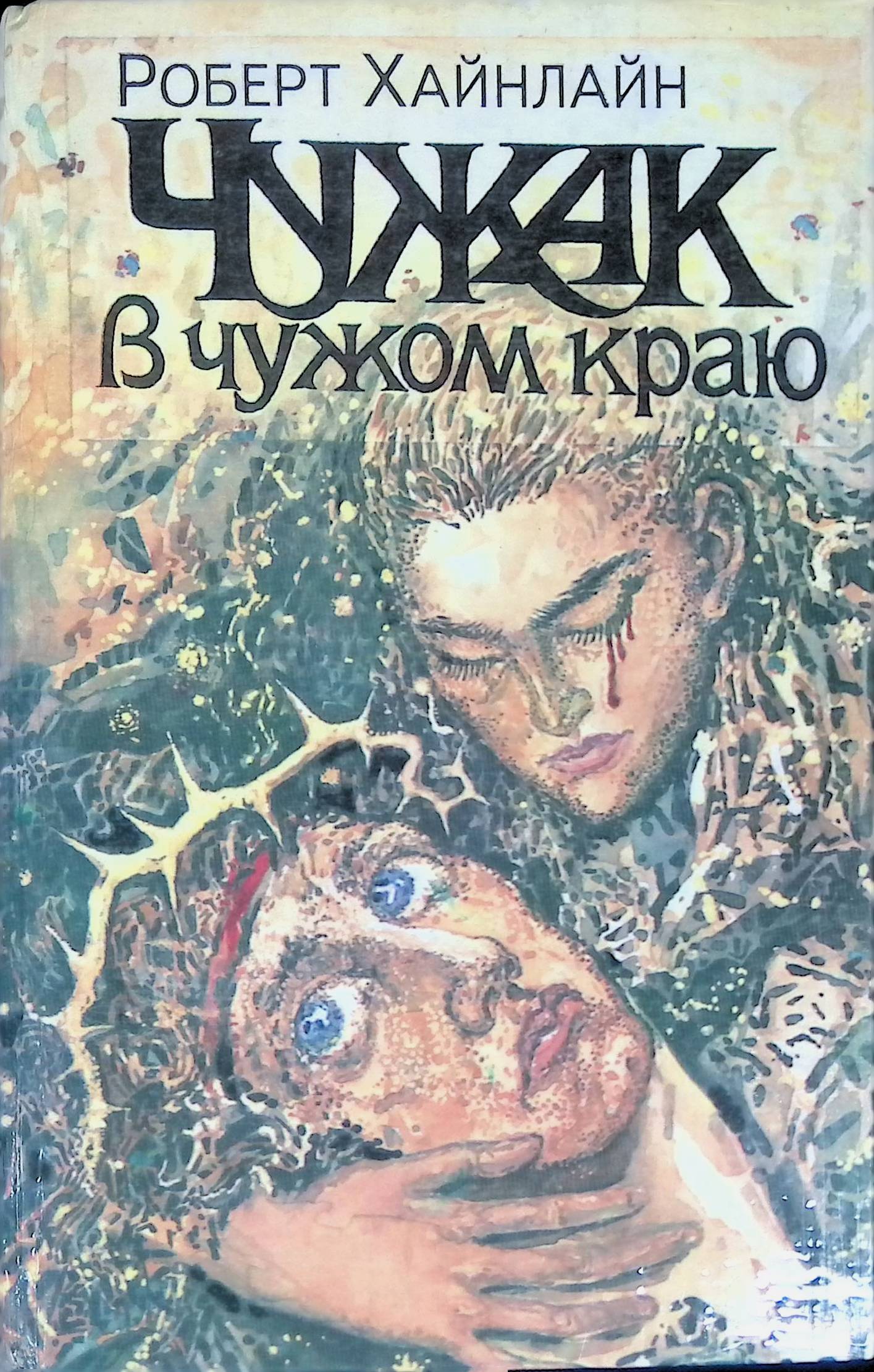 Дверь В Лето Роберт Хайнлайн Книга Купить