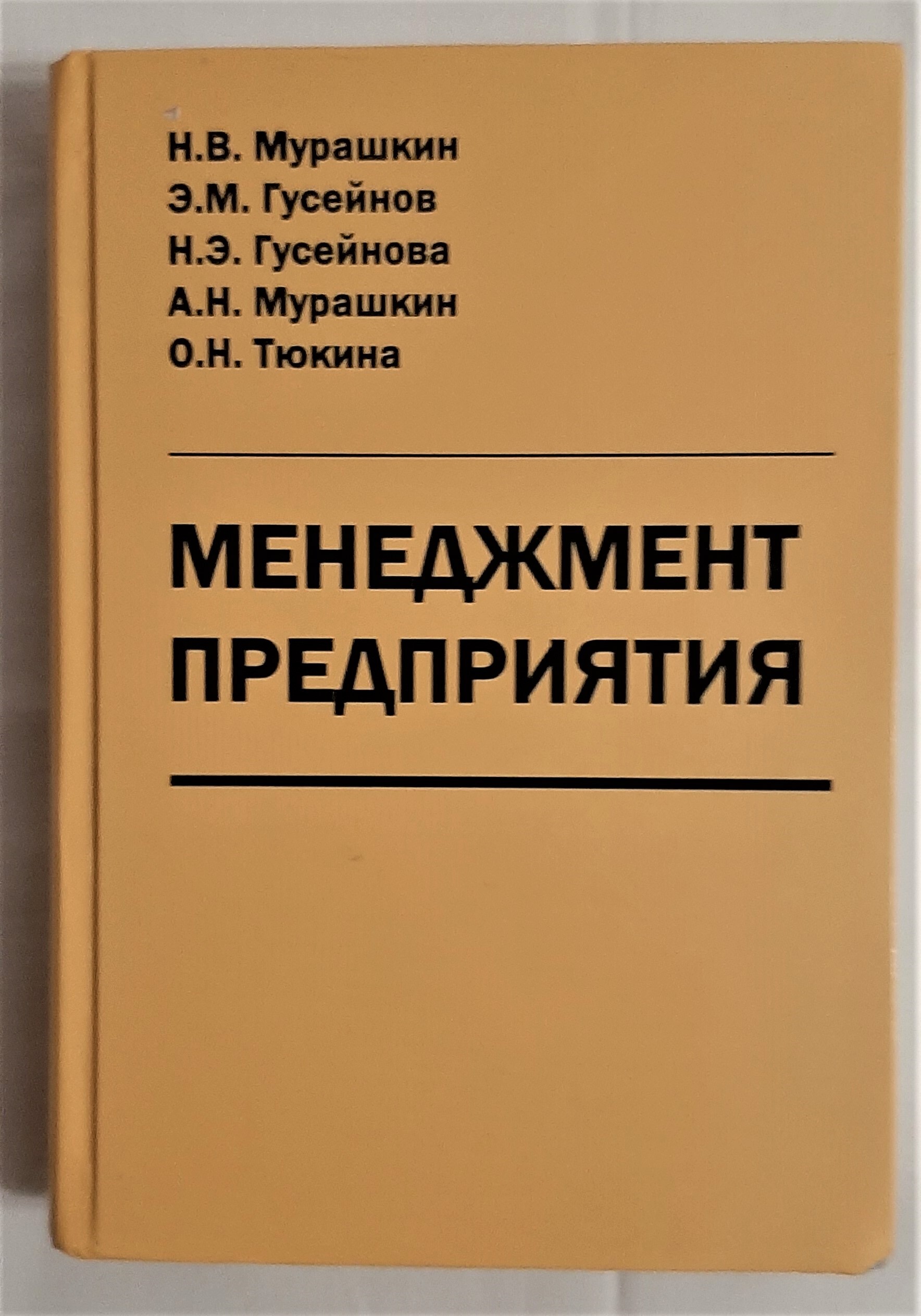 Фунтов в н основы управления проектами в компании учебное пособие