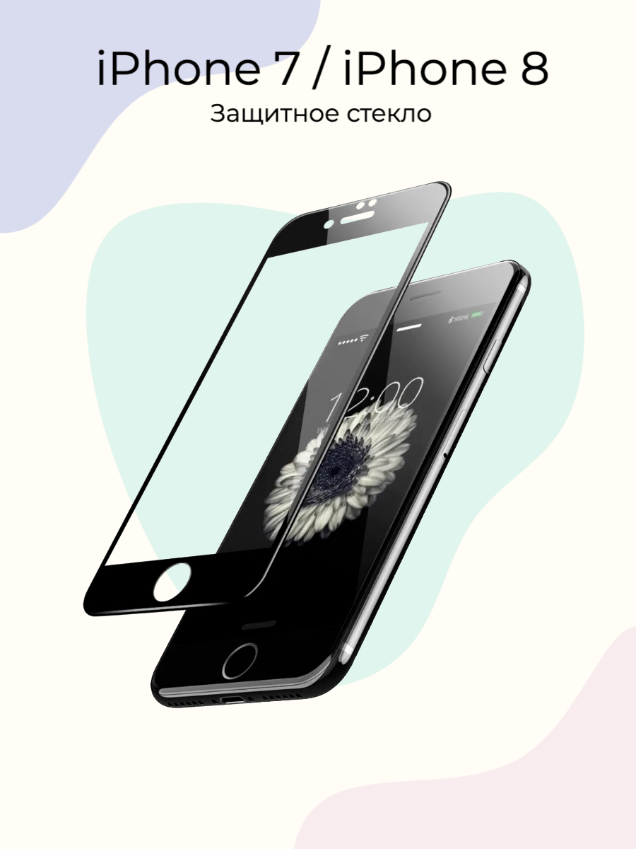 Защитное Стекло Iphone 8 Купить