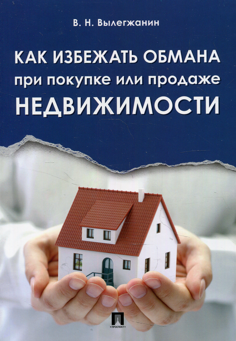 Услуги по недвижимости. Рынок недвижимости. Реклама по продаже недвижимости. Жилищное право. Картинки по продаже недвижимости.