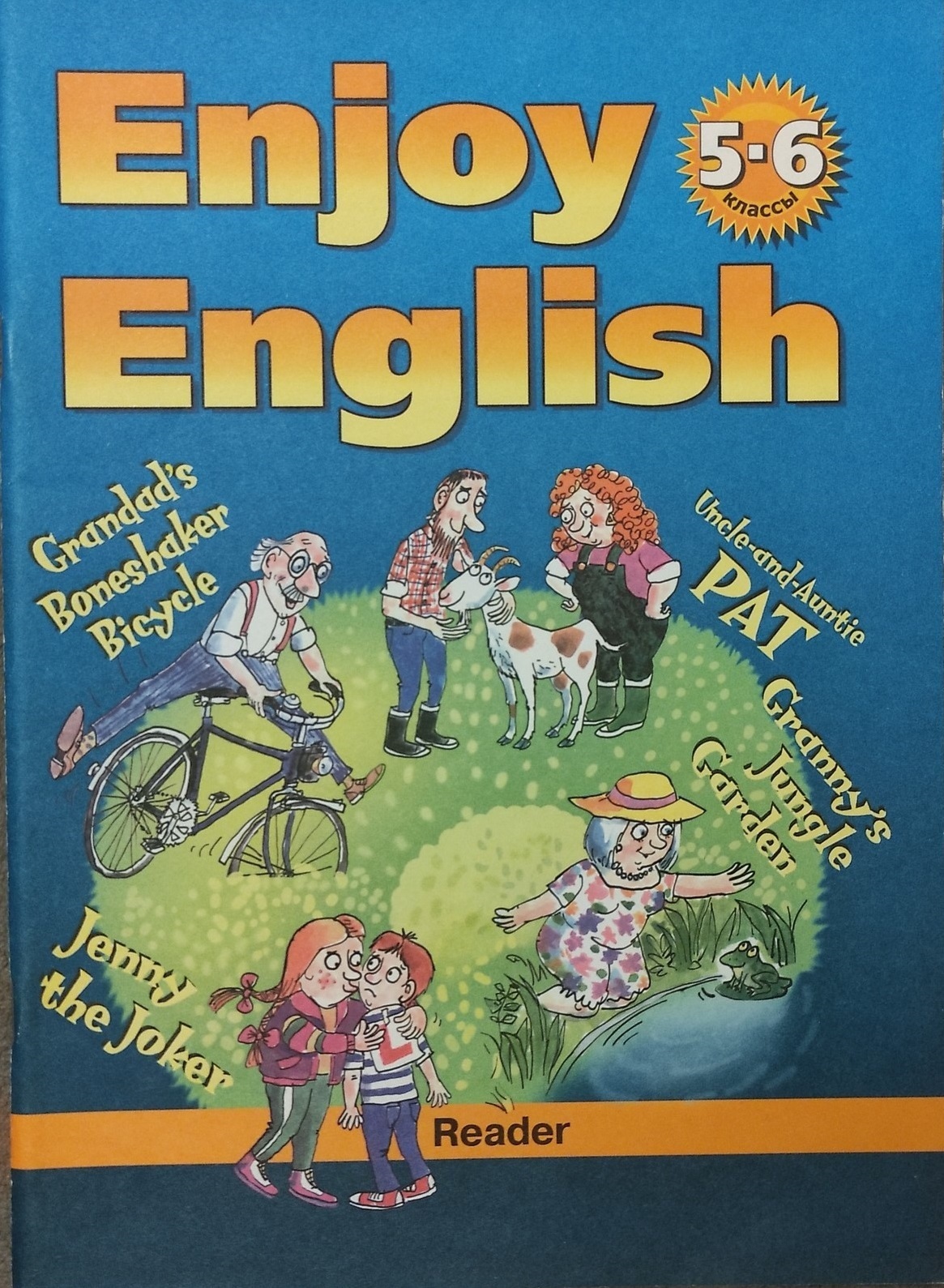 Reader 3 класс. Enjoy English книга. English книга для чтения. Enjoy English 5-6 класс. Книга для чтения enjoy English.