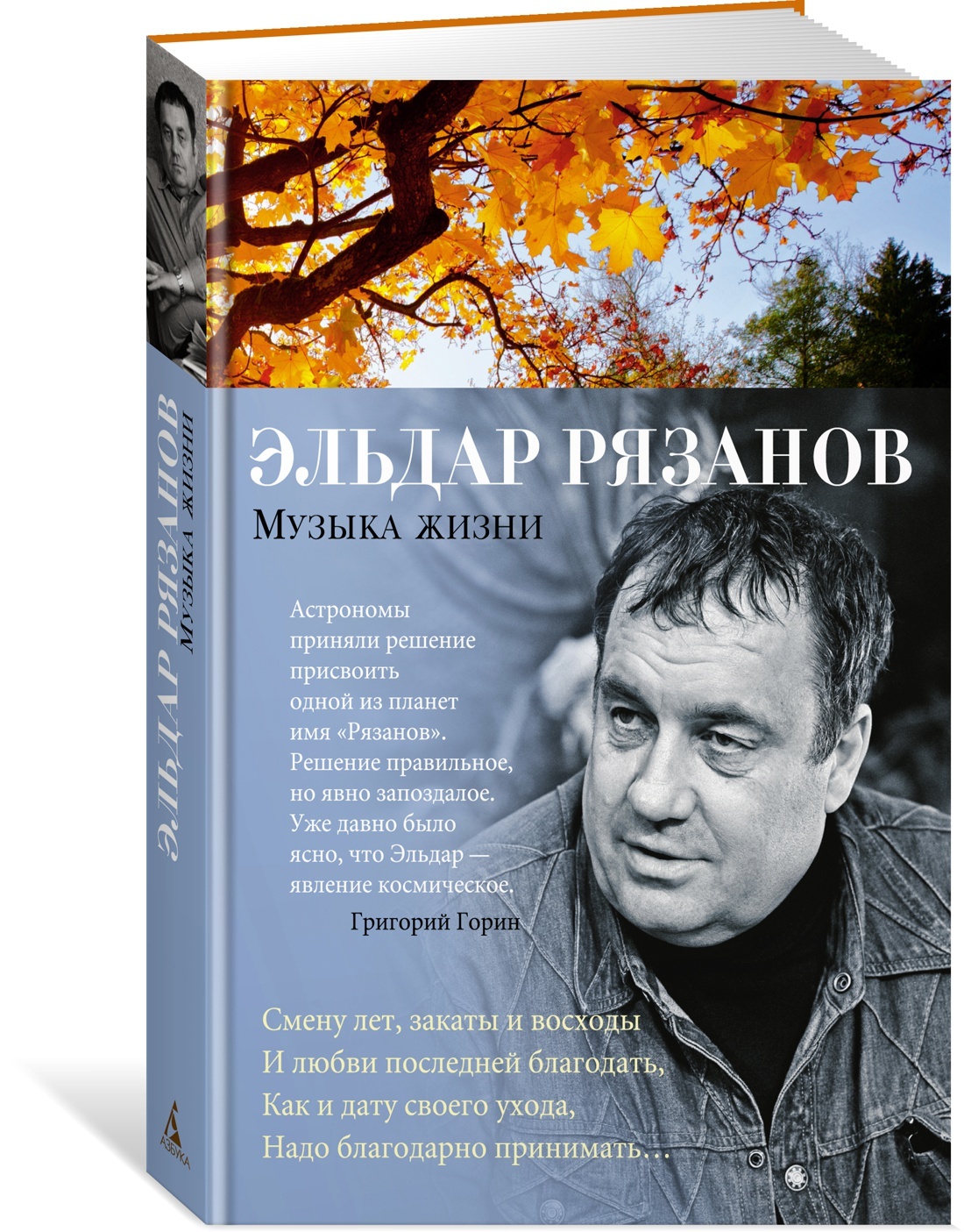 Музыка жизни | Рязанов Эльдар - купить с доставкой по выгодным ценам в  интернет-магазине OZON (602064490)