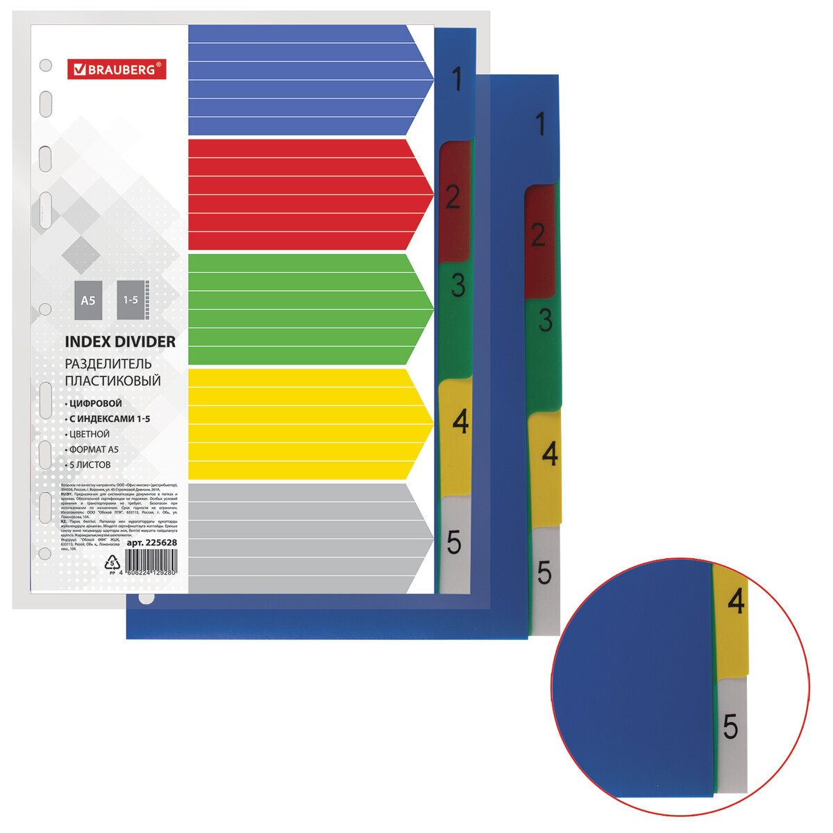 Разделитель пластиковый малый формат (210x162мм), А5, 5 листов, цифровой 1-5, оглавление, Brauberg
