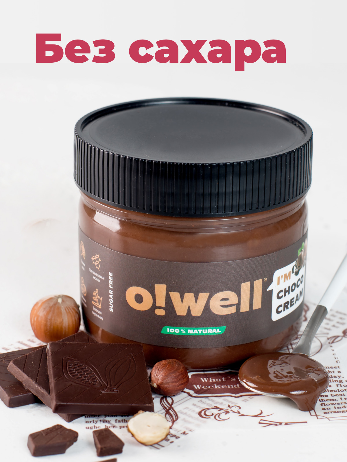 Шоколадная паста протеиновая БЕЗ САХАРА шоколадно ореховая фундучная ...