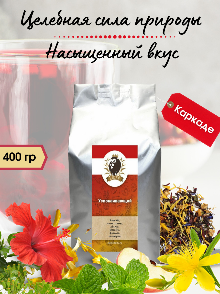 Фиточай amoTEA "Успокаивающий", рассыпной чай, травяной чай, красный ...