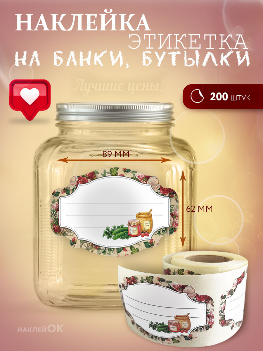 Этикетки наклейки на банки, бутылки купить по выгодной цене в интернет ...
