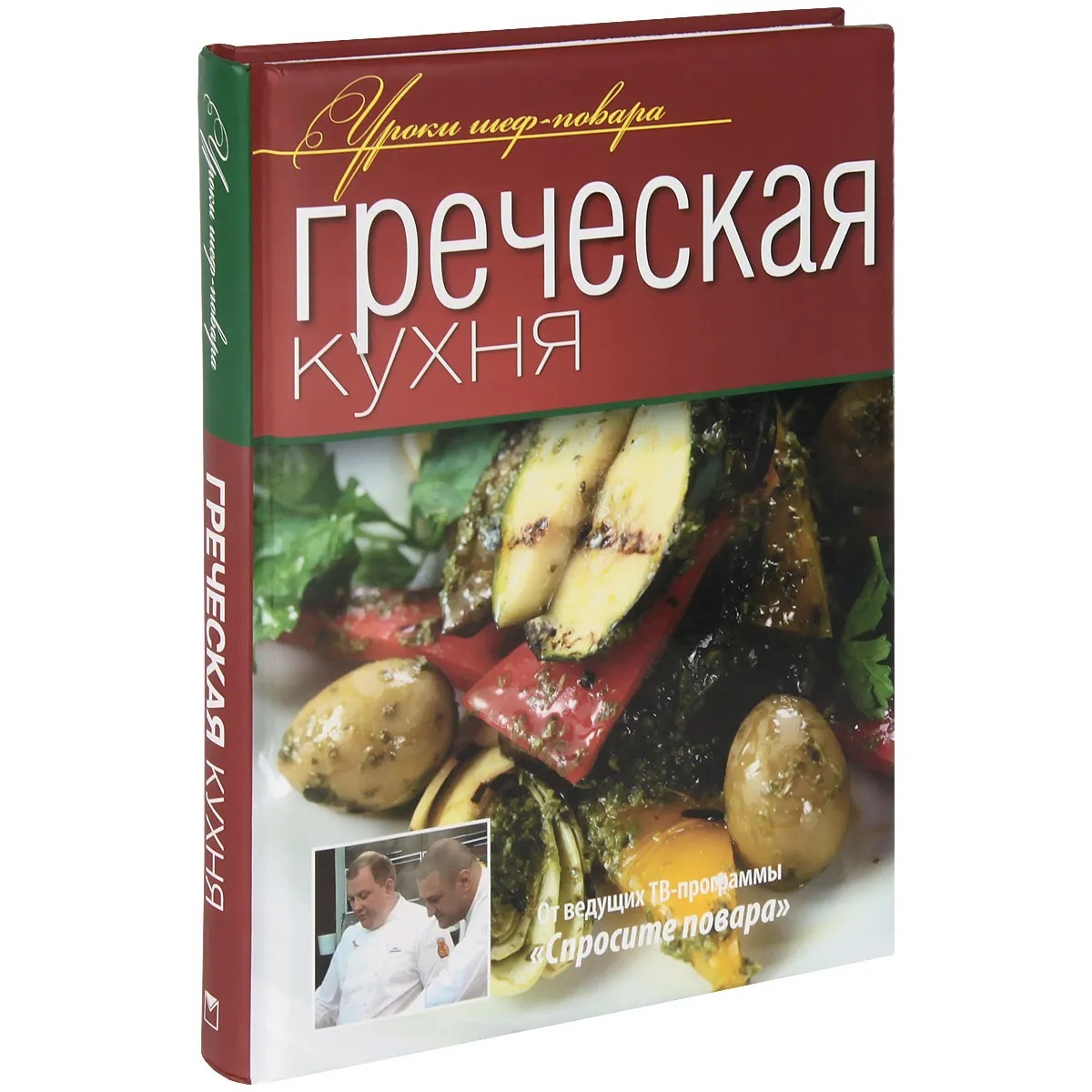 Греческая кухня - купить с доставкой по выгодным ценам в интернет-магазине  OZON (338754540)