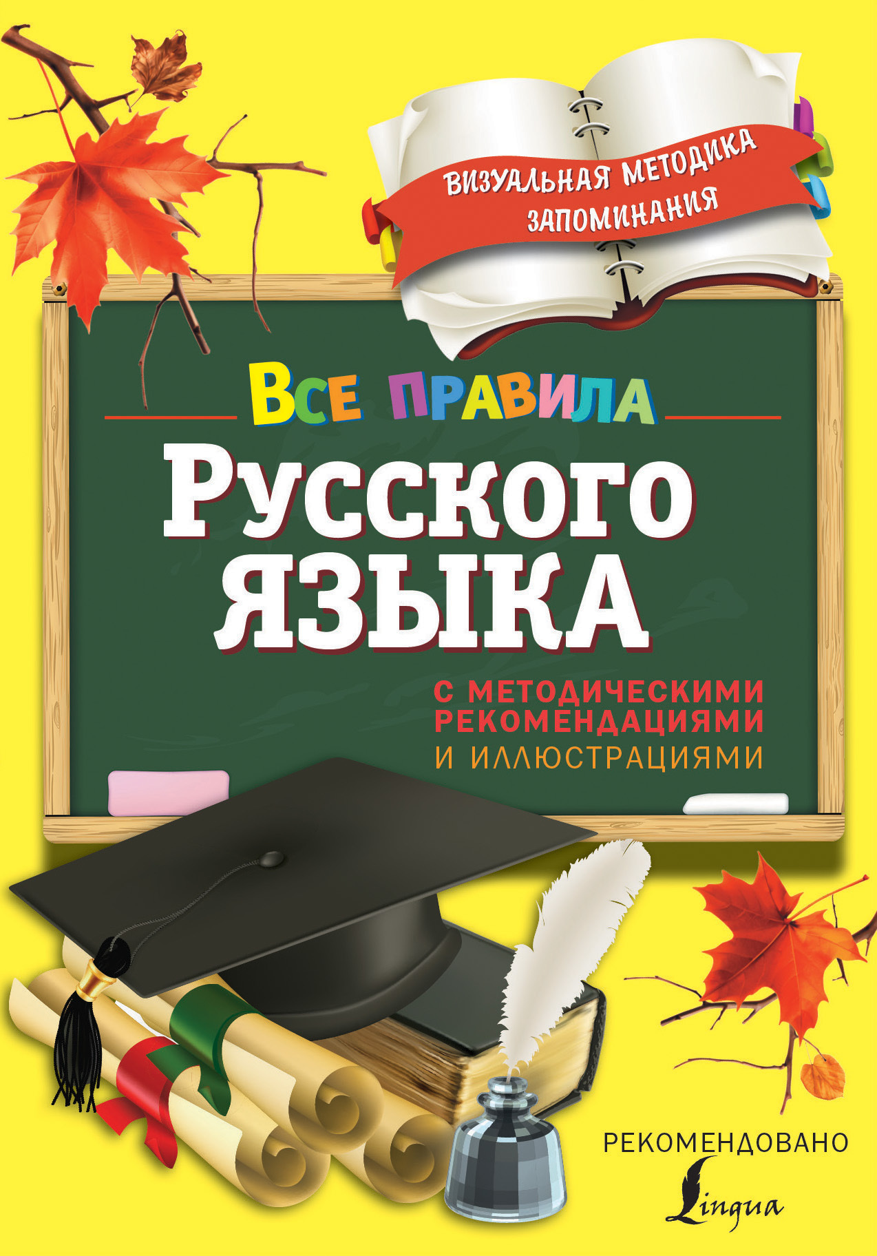 Язык обложке. Книги по фризскому языку. Правила русского языка Крига. Правила русского языка книга. Книги с правилами русского языка.