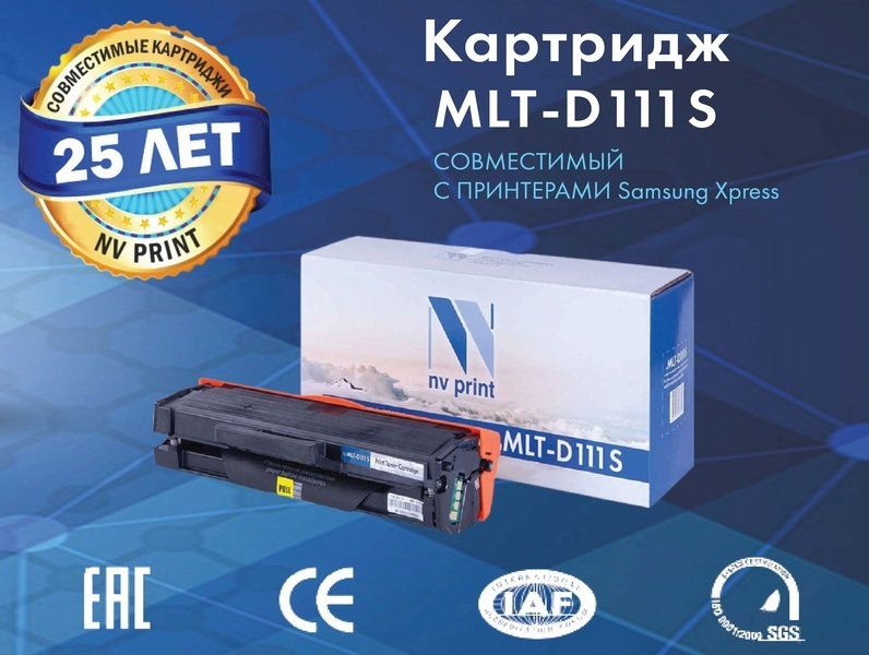 Картридж NV Print MLT-D111S / MLTD111S для лазерного принтера Samsung Xpress M2020 / M2020W / M2021 / M2021W / M2022 / M2022W / M2070 / M2070F / M2070FW / M2070W / M2071 / M2071F / M2071FH / M2071FW / совместимый / черный