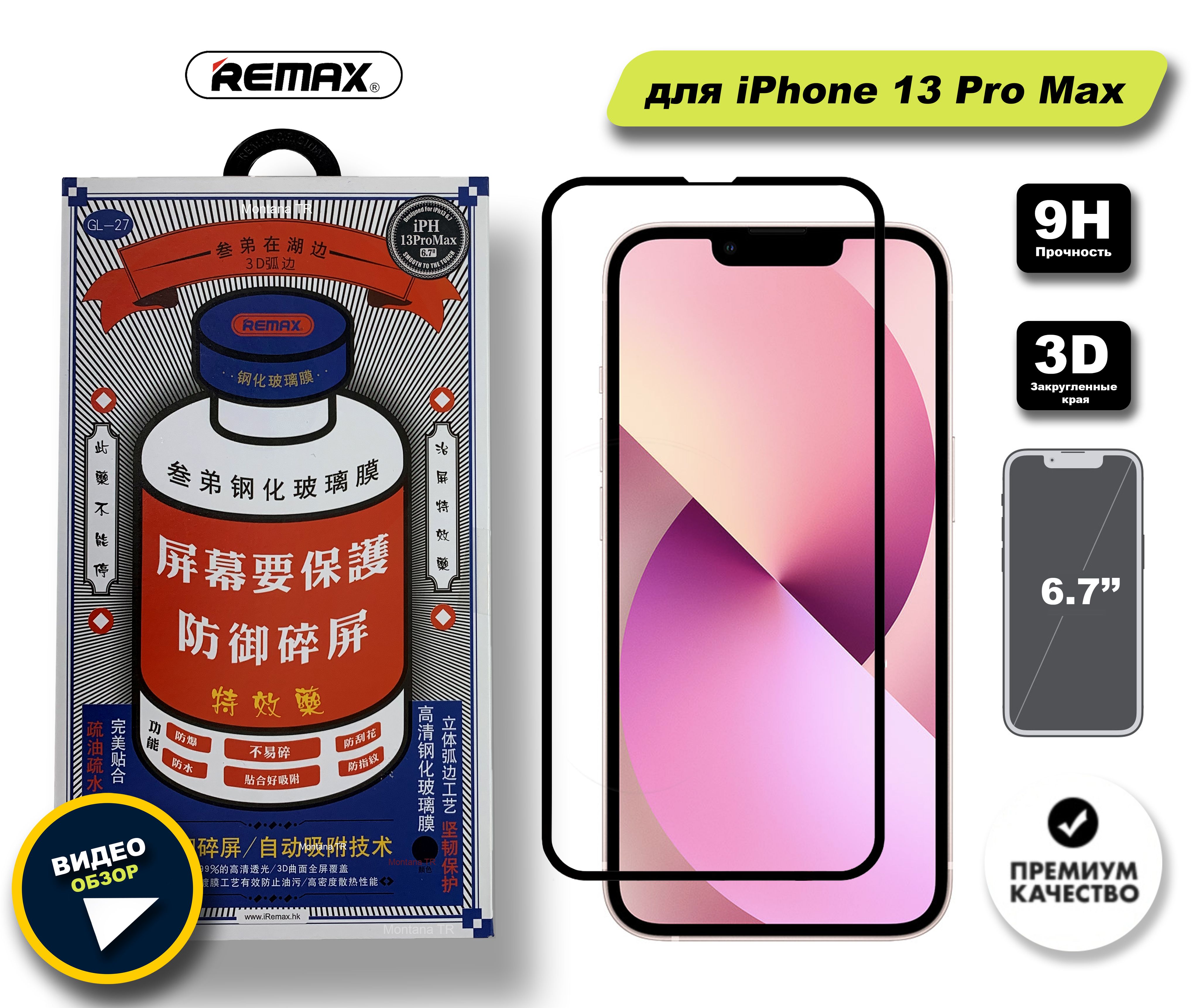 Стекло remax. Стекло Remax iphone 13 Pro Max. Защитное стекло Remax Medicine Glass gl-27. Защитное стекло Remax для iphone. Стекло Remax для iphone Mini 13.