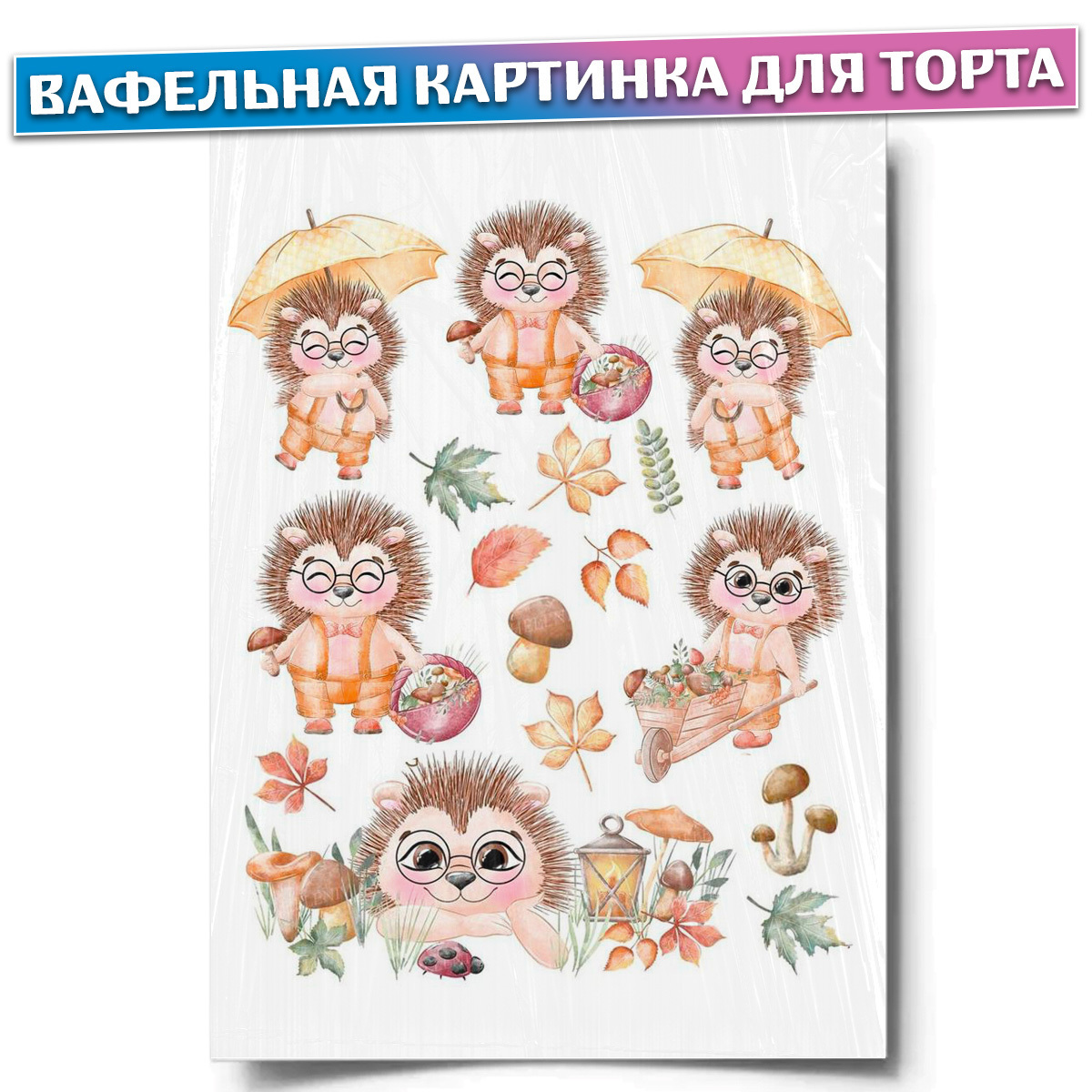 Вафельная картинка для торта 