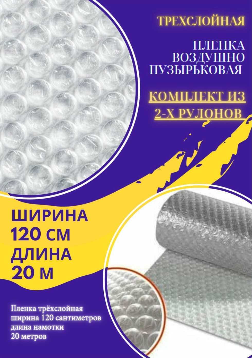 Пленка Воздушно Пузырчатая Трехслойная Купить В Новосибирске