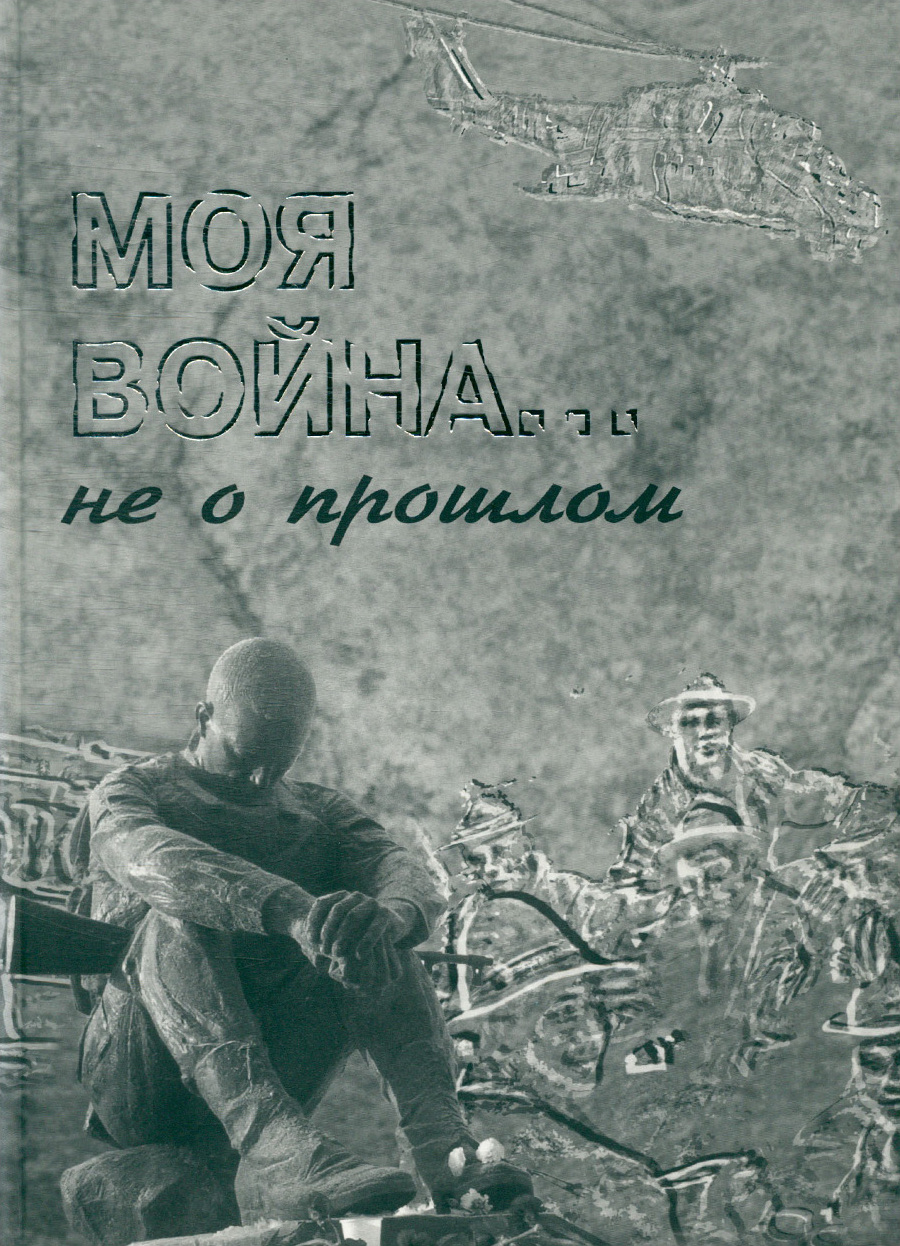 Воспоминания о прошлом