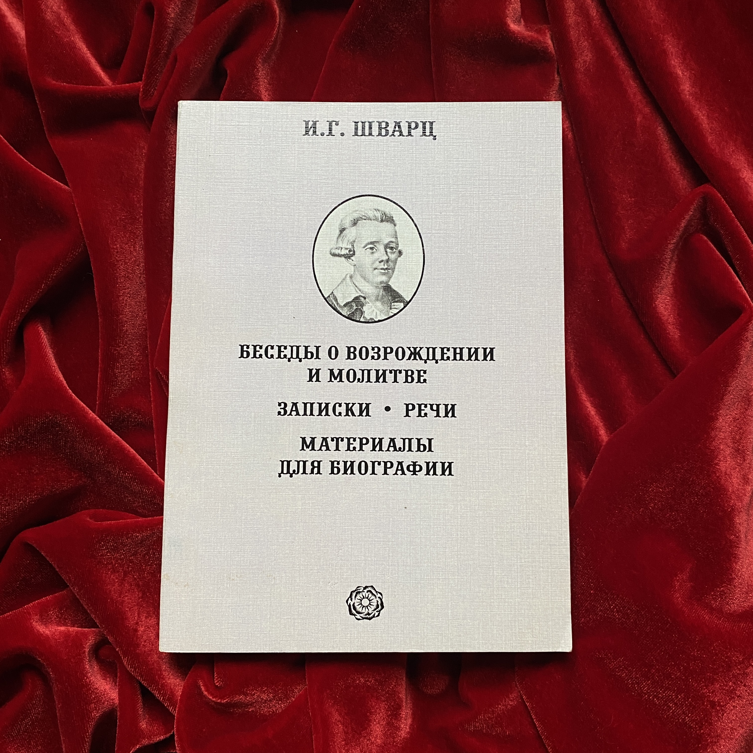Половой вопрос. Фон избранные труды. Записки замоскворецкого жителя островский. Записки речи. Записки речи.