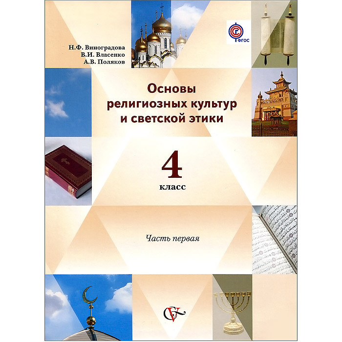 Учебник орксэ 4 класс фото