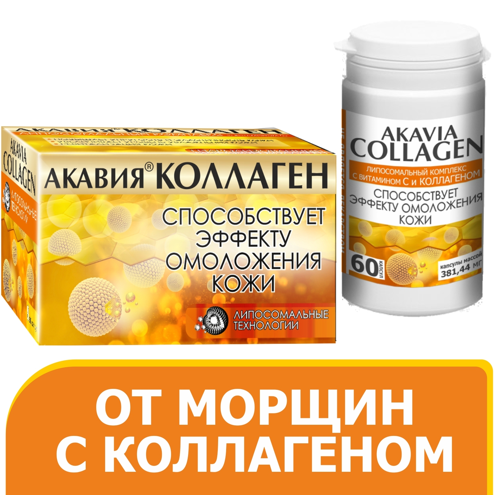 Акавия КОЛЛАГЕН (AKAVIA COLLAGEN) 381,44 мг №60 капс. —  в .