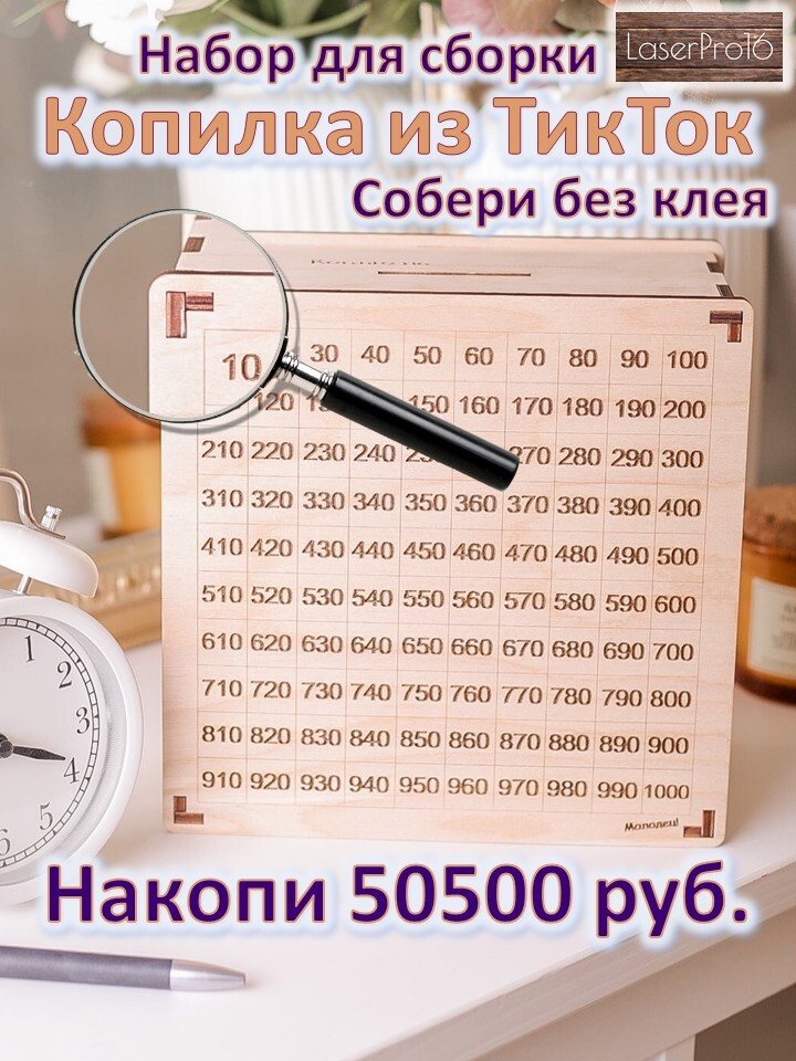 Копилка, Семейный банк для денег "Суммы денег для зачёркивания маркером ...