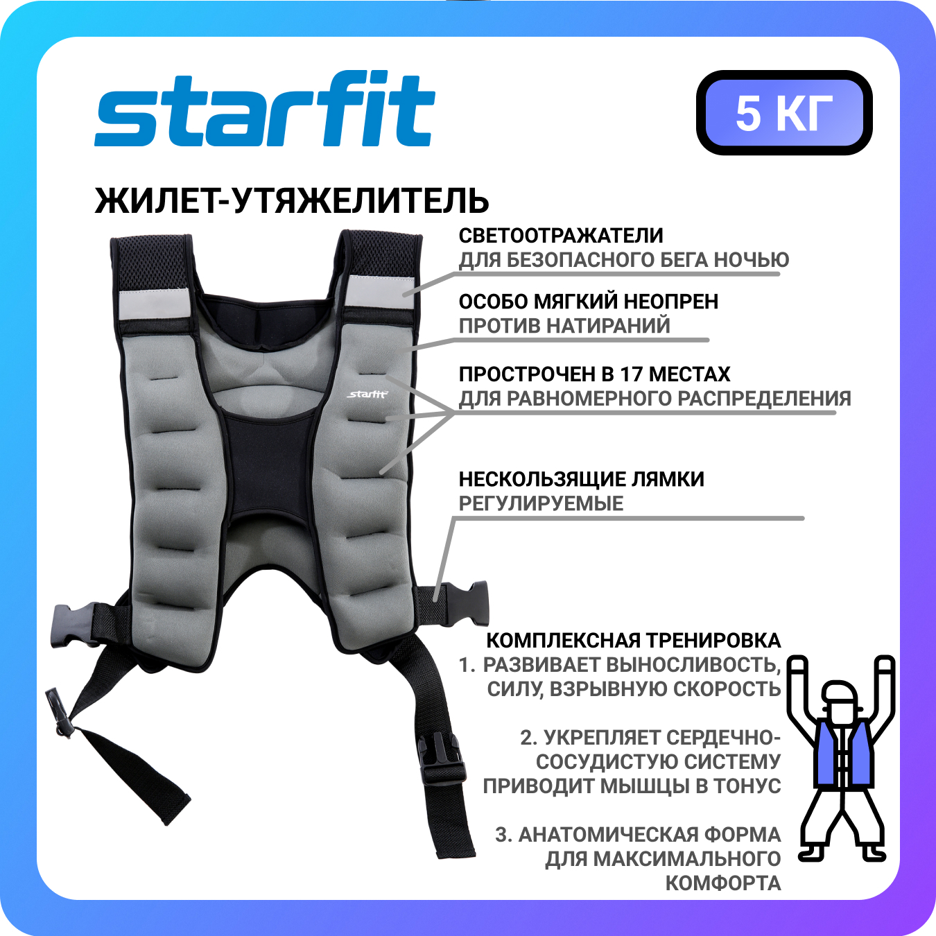 Жилет-утяжелитель STARFIT WT-301, 5 кг, серый -  по выгодной цене .