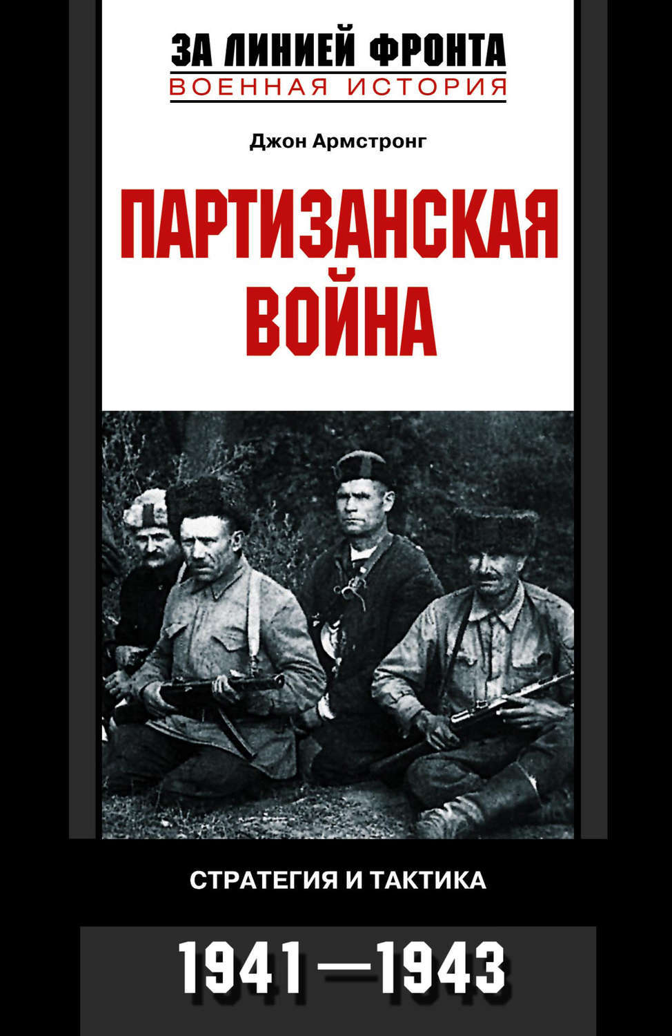 Партизанская Война Книга Купить