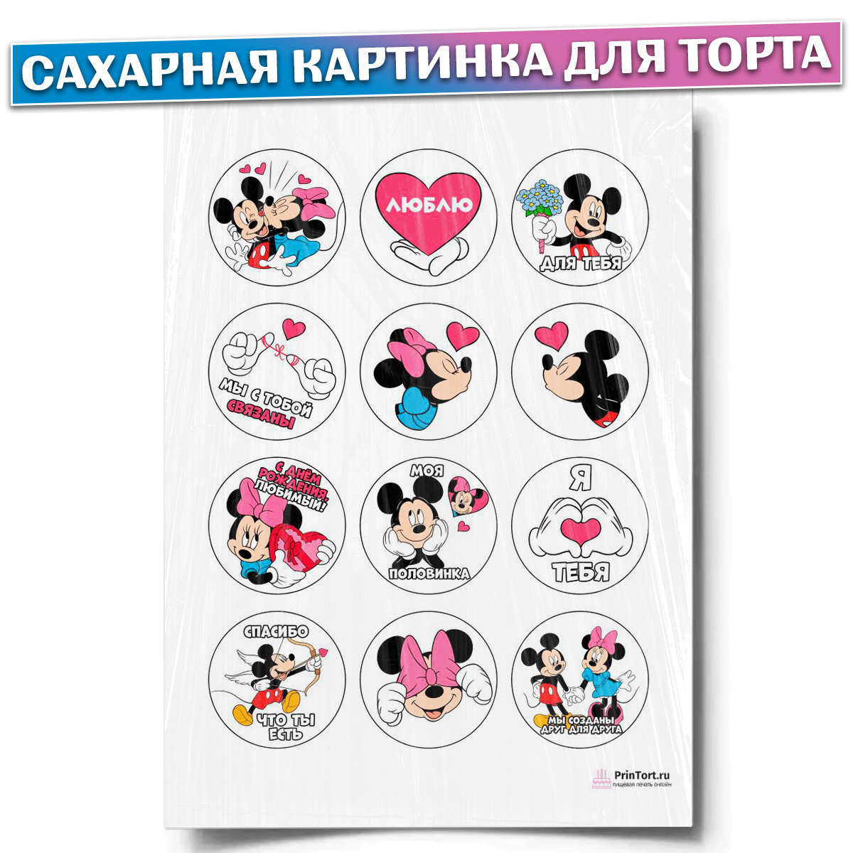 Вафельная или сахарная картинка на торт