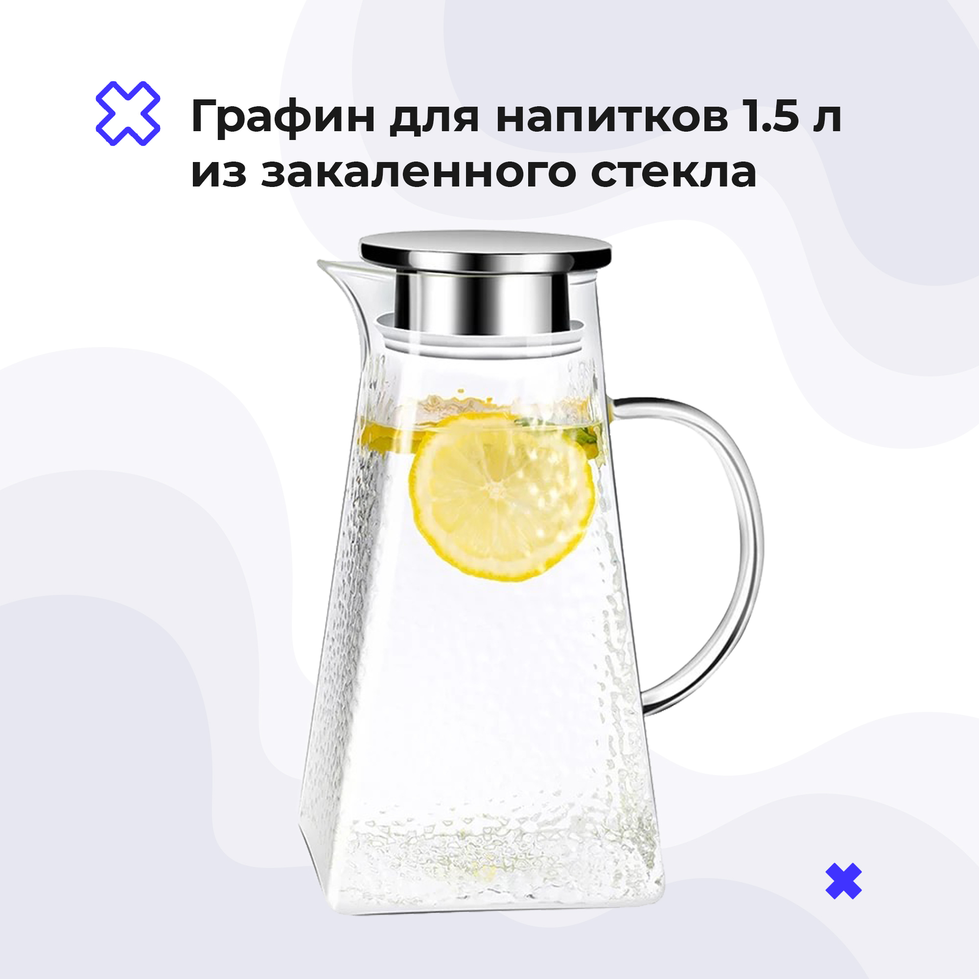 Pp home. Графин "вода". Стеклянный кувшин характеристика.
