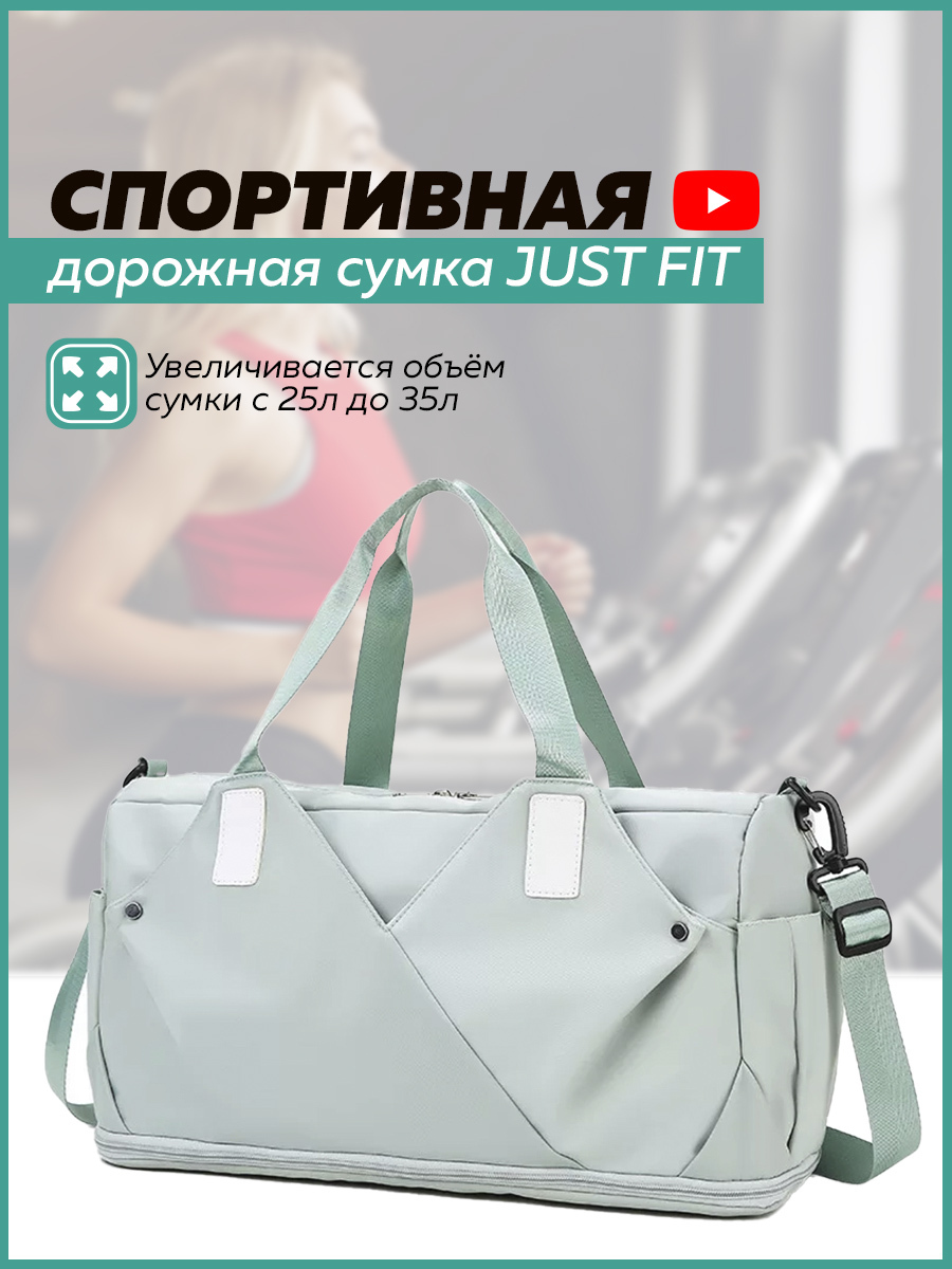 СпортивнаядорожнаясумкаJUSTFIT(Светло-Зеленая)