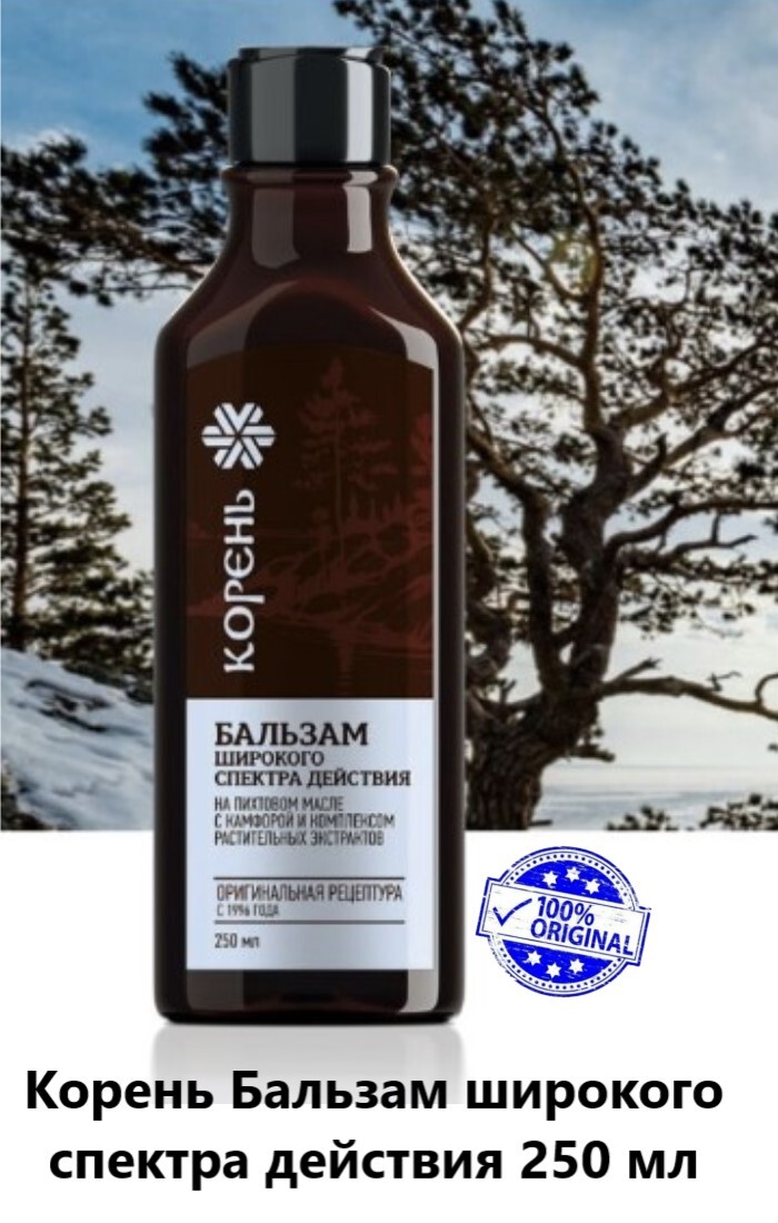 Корень сибирское здоровье бальзам №1 / Массажный бальзам для тела ...
