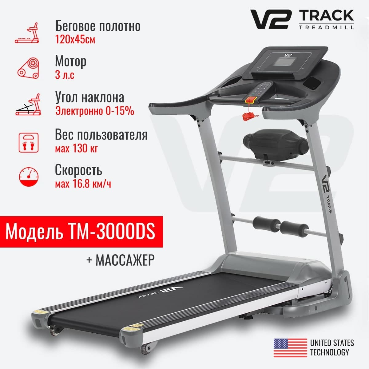 Беговая дорожка V2 Track TM-3000DS - купить по доступным ценам в ...