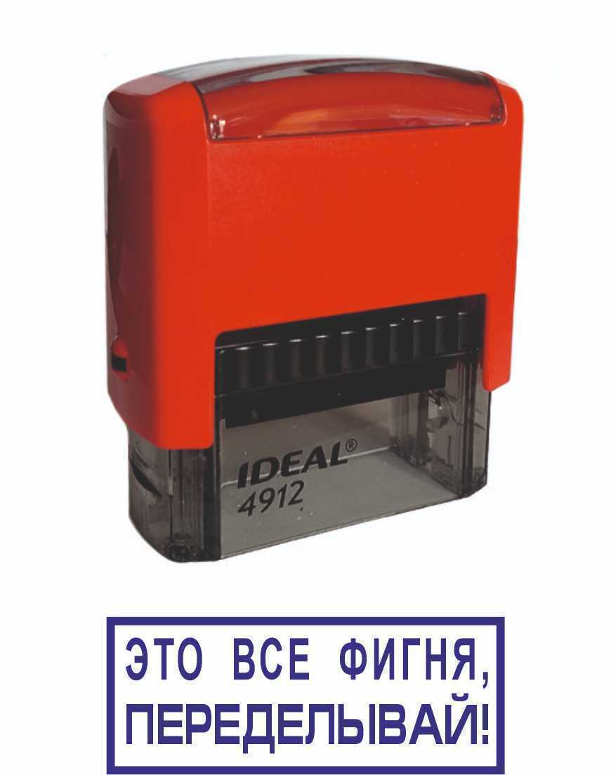 Оснастка идеал 4912. Ideal trodat 4912. Штамп ideal 4913. Штампик касса. Штамп идеал 4912.