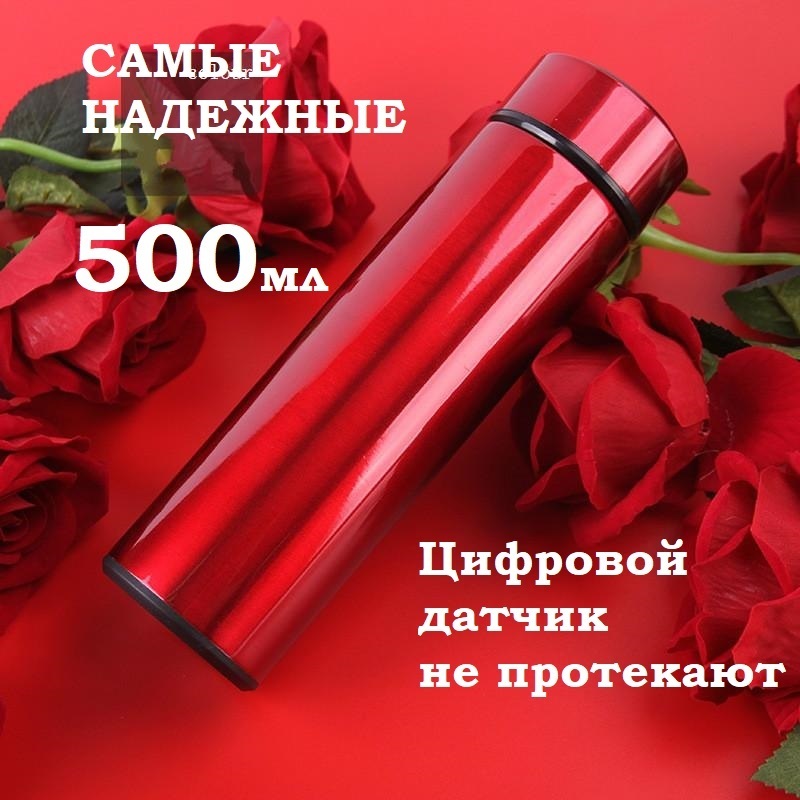 Термос Непроливайка, С LCD дисплеем, С термометром PAPILIO Home ...