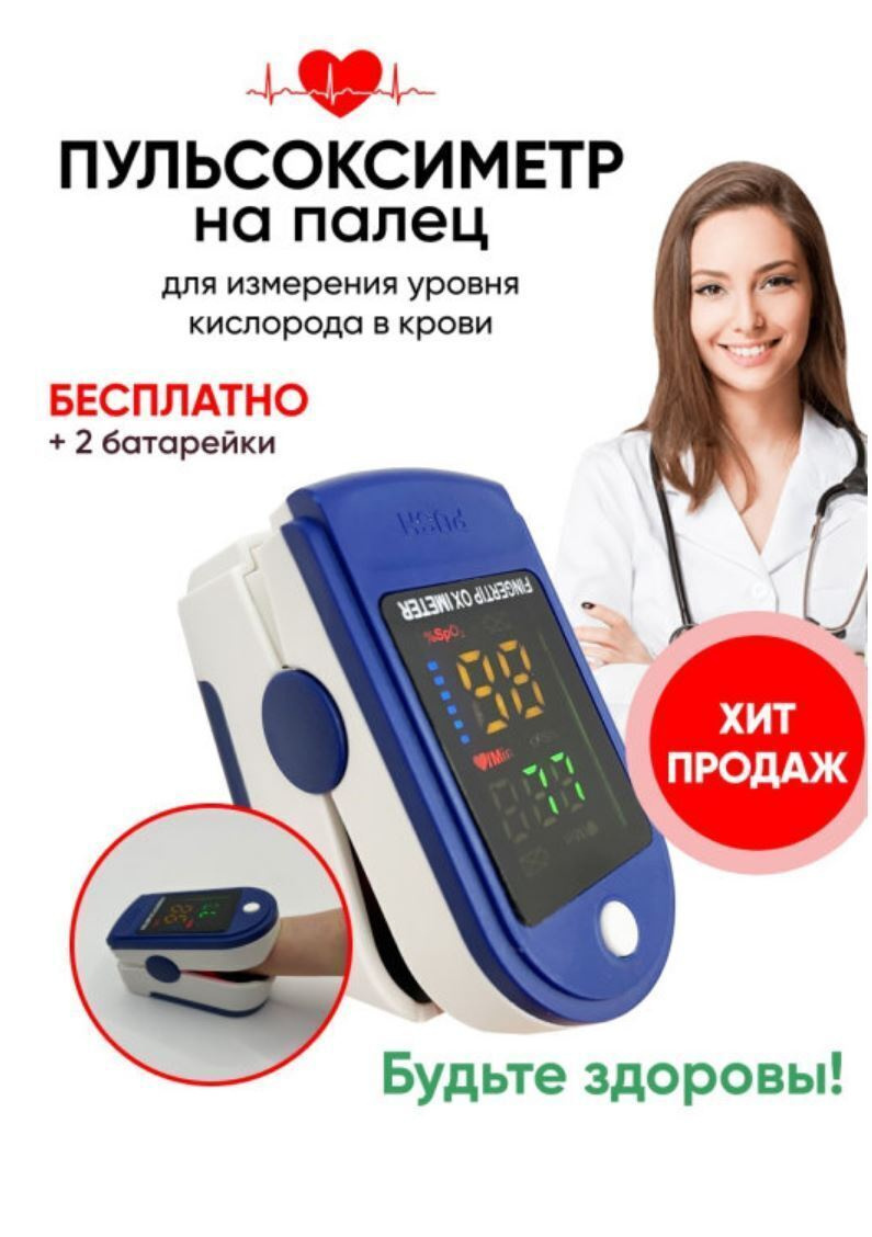 Пульсоксиметр медицинский на палец (пульсометр) для измерения кислорода ...