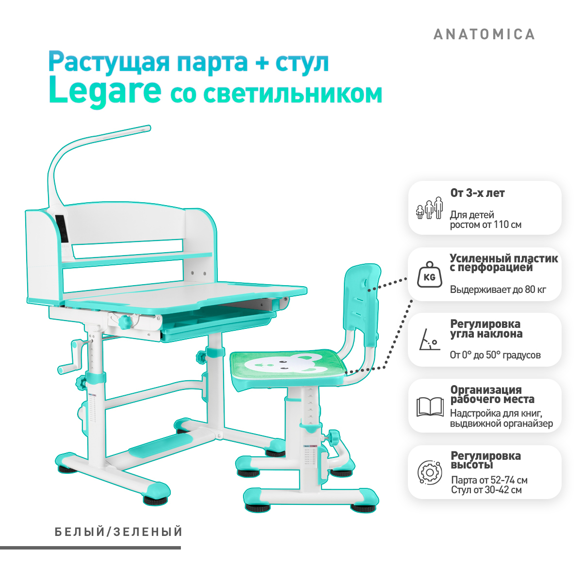 парта legare комплект anatomica