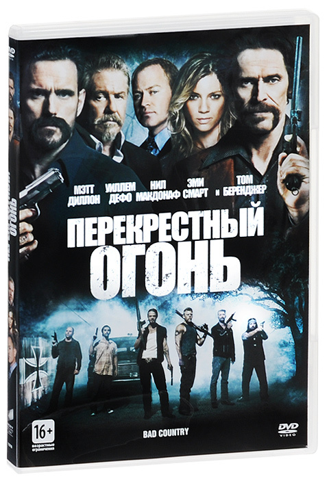 Перекрестный огонь. Перекрестный огонь (DVD). Перекрёстный огонь фильм 2021. Перекрёстный огонь актеры. Перекрестный огонь обложка двд.