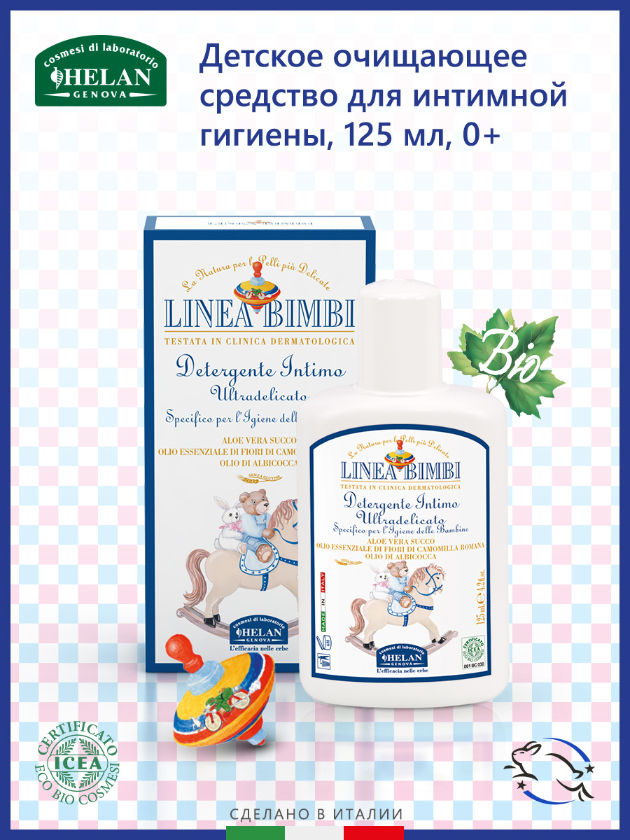 Органический гель для интимной гигиены детский HELAN Linea Bimbi, 125 мл