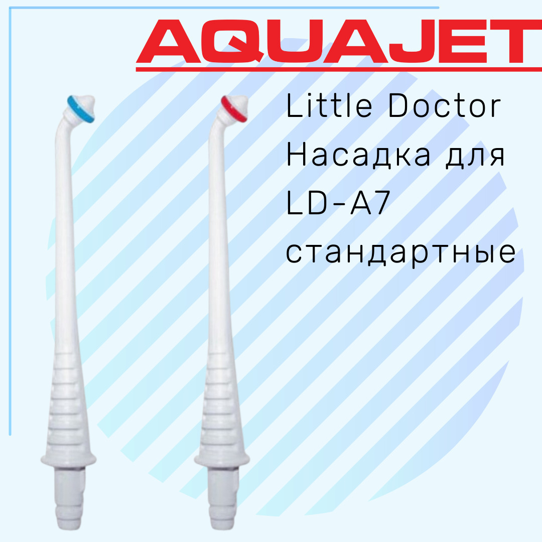 Ld a7 насадки. Насадки на ирригатор AQUAJET LD-a7. Насадка для ирригатора AQUAJET парадонтальная (2 шт) LD-sa02 для LD-a8. Насадка AQUAJET LD-sa02-a7.